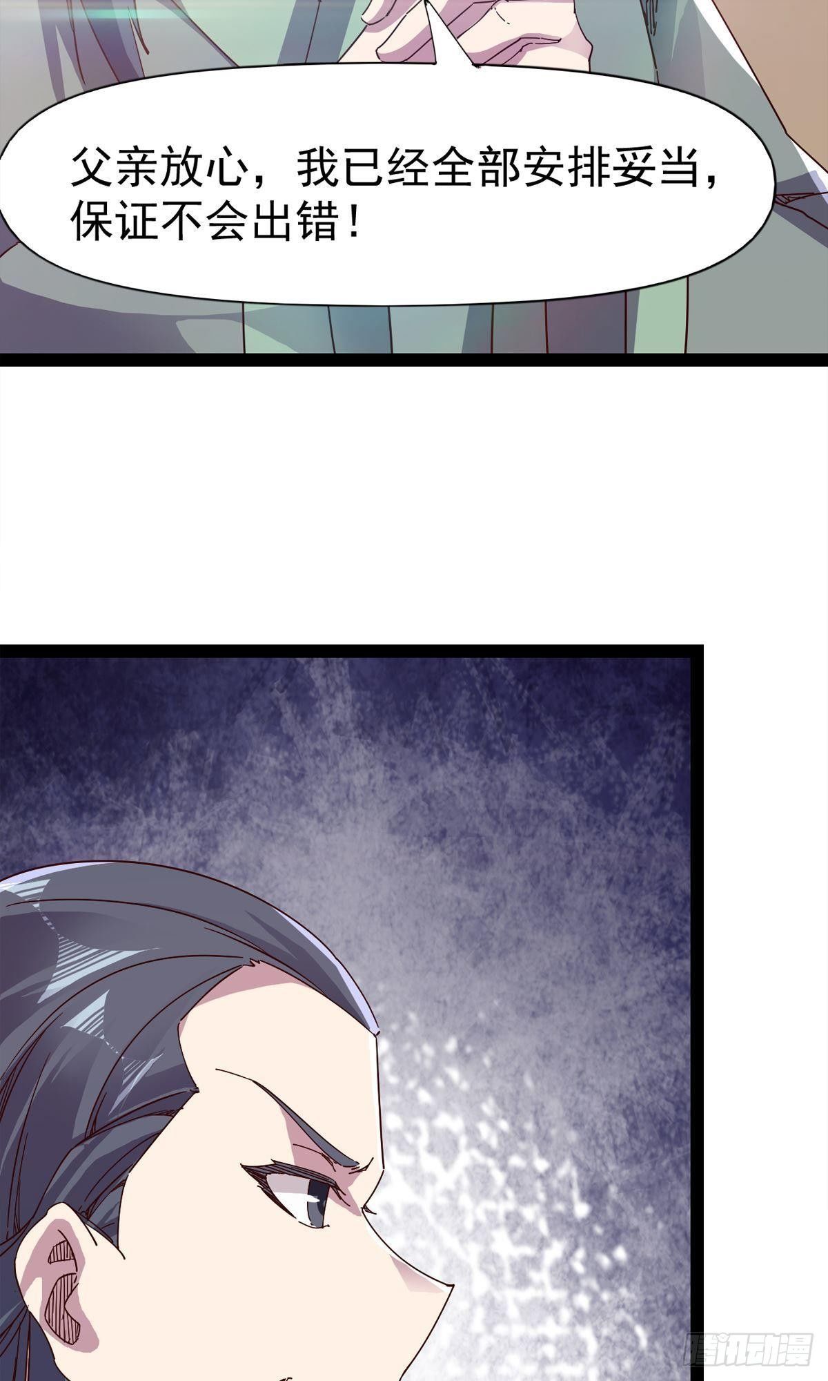 《剑途》第110话 痴情的小强 第6页
