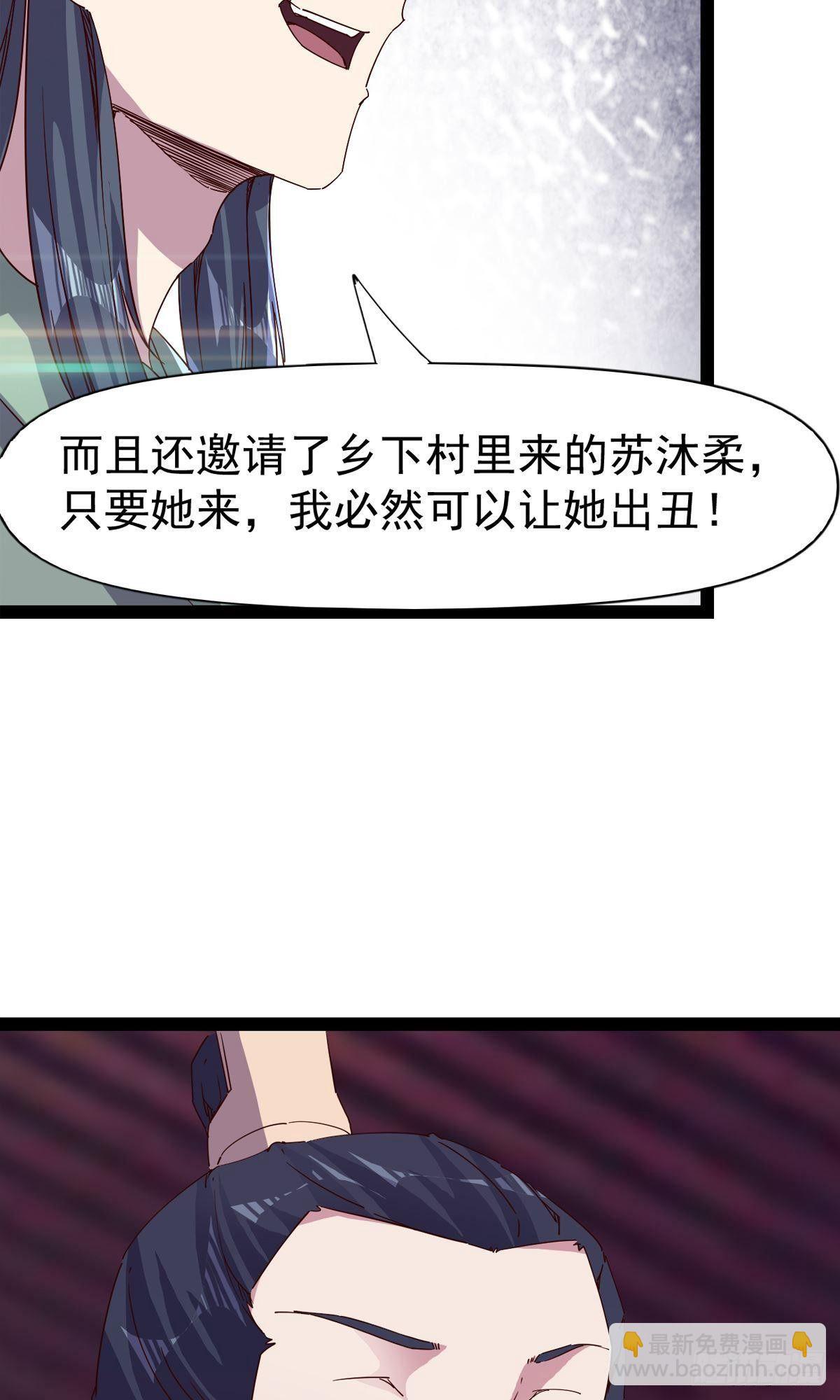 《剑途》第110话 痴情的小强 第7页