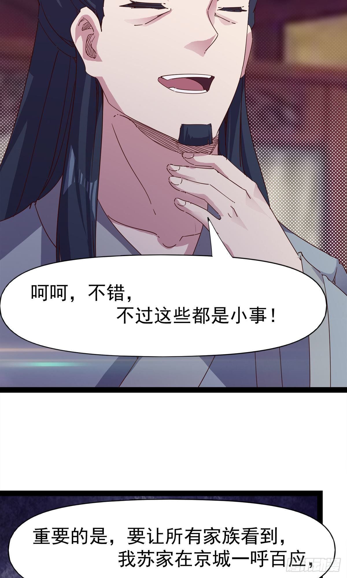 《剑途》第110话 痴情的小强 第8页