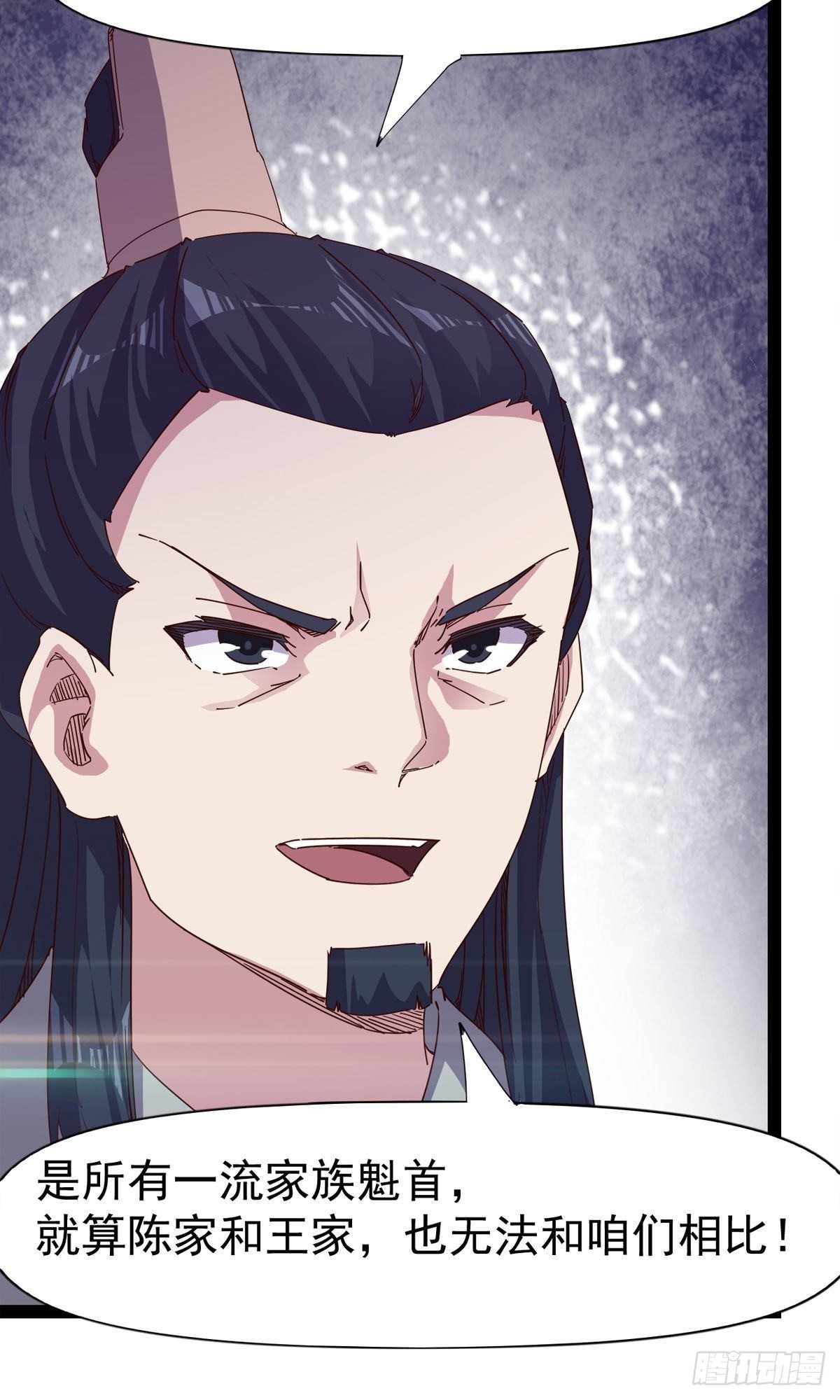 《剑途》第110话 痴情的小强 第9页