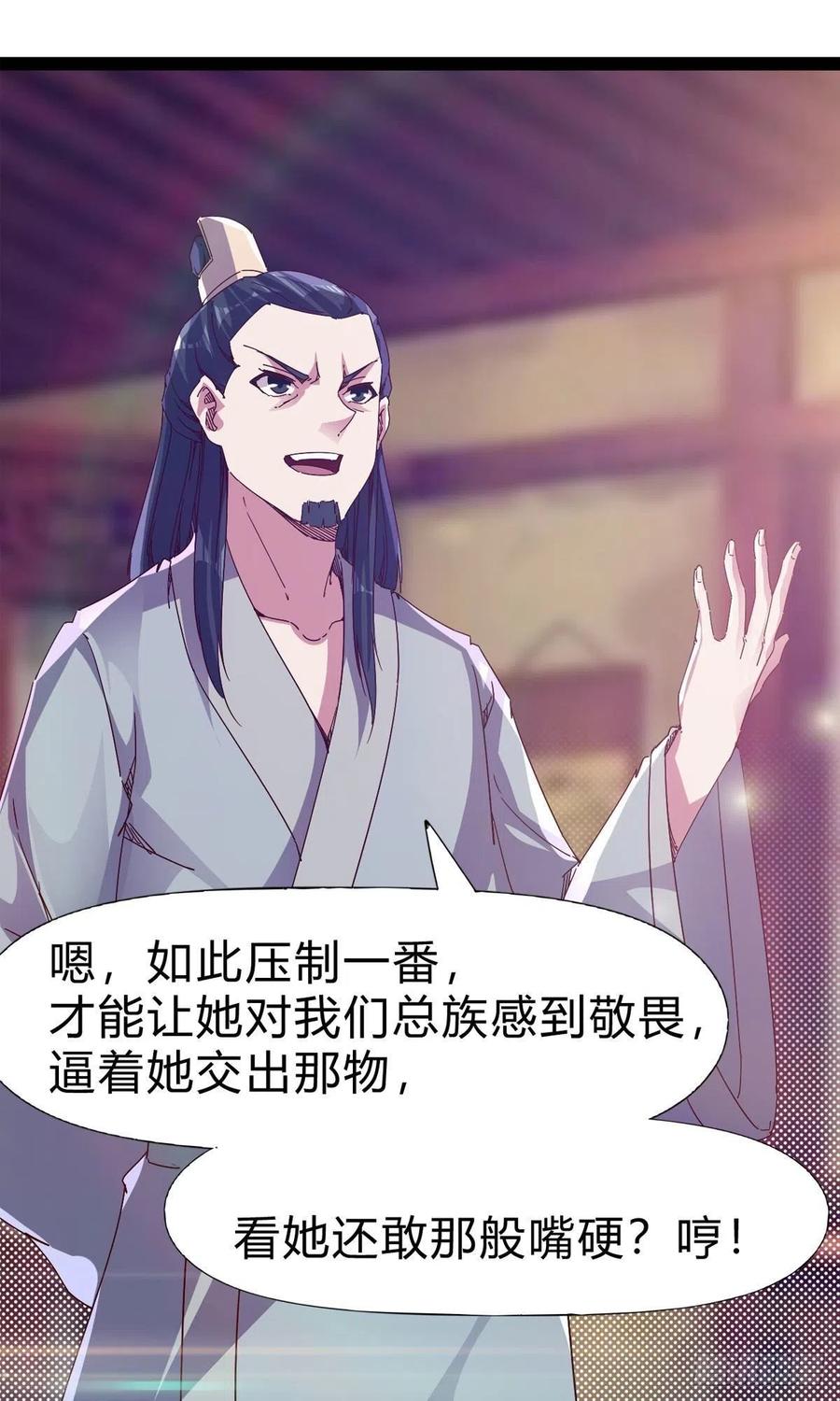《剑途》第109话 总族的邀请 第11页