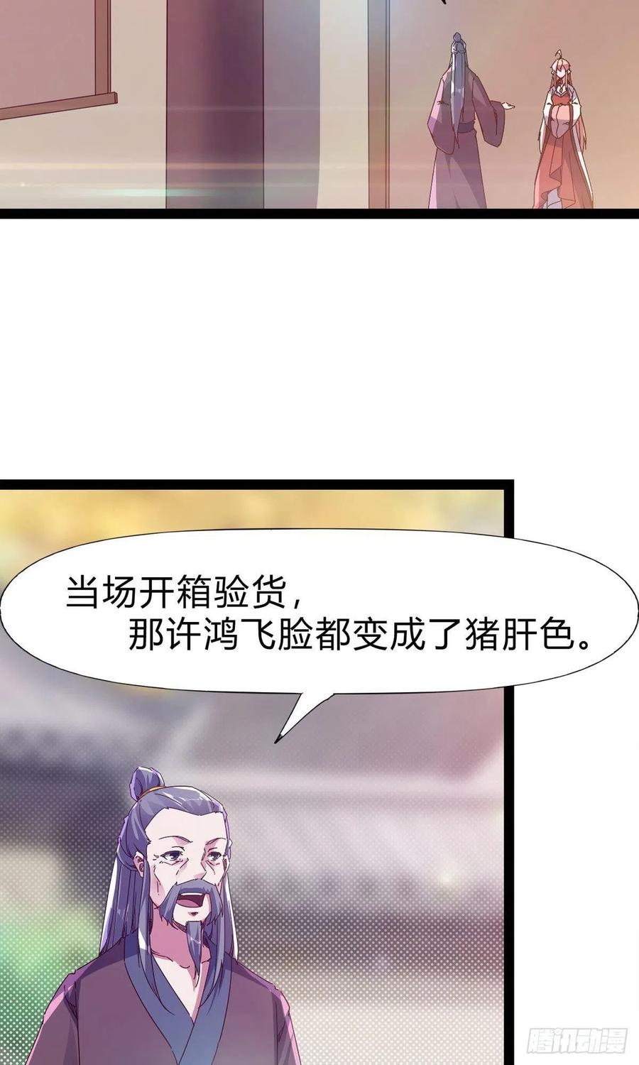 《剑途》第109话 总族的邀请 第14页