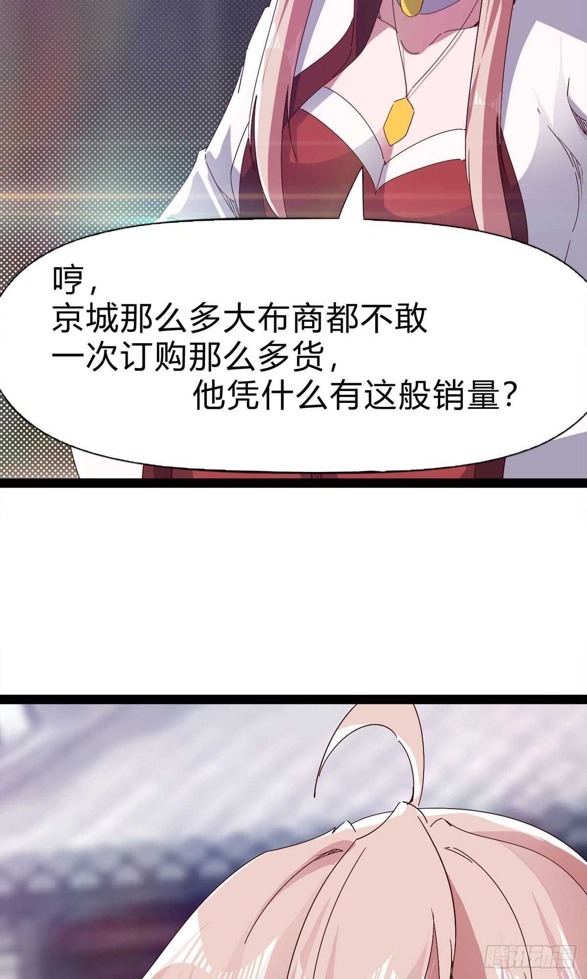 《剑途》第109话 总族的邀请 第17页