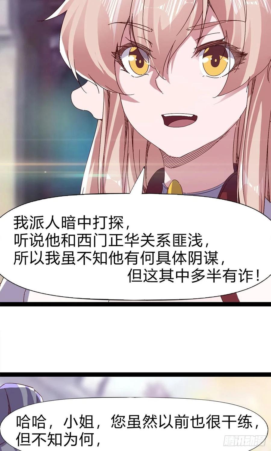 《剑途》第109话 总族的邀请 第18页