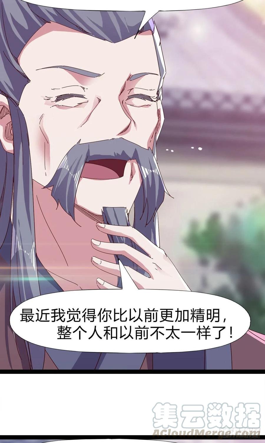 《剑途》第109话 总族的邀请 第19页