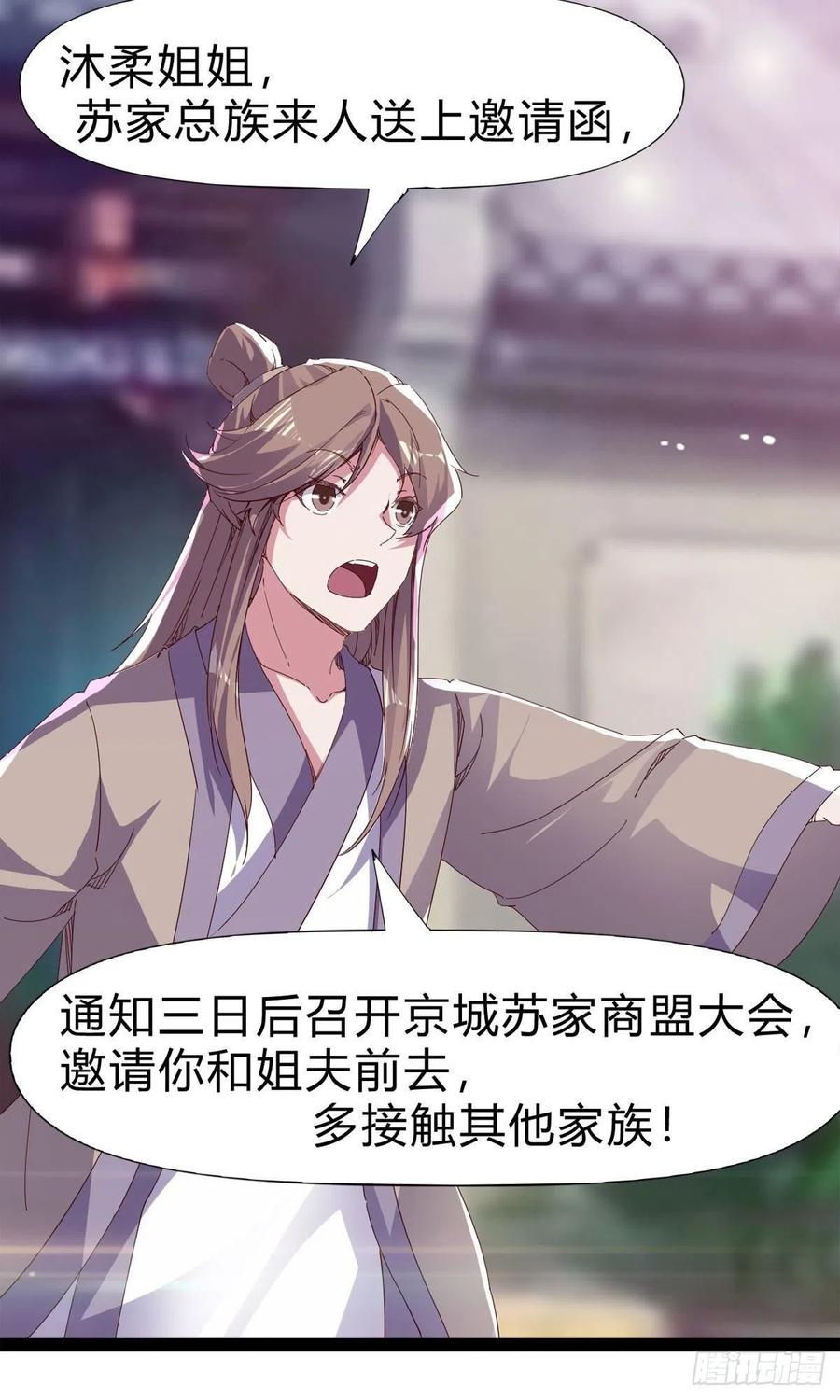 《剑途》第109话 总族的邀请 第20页