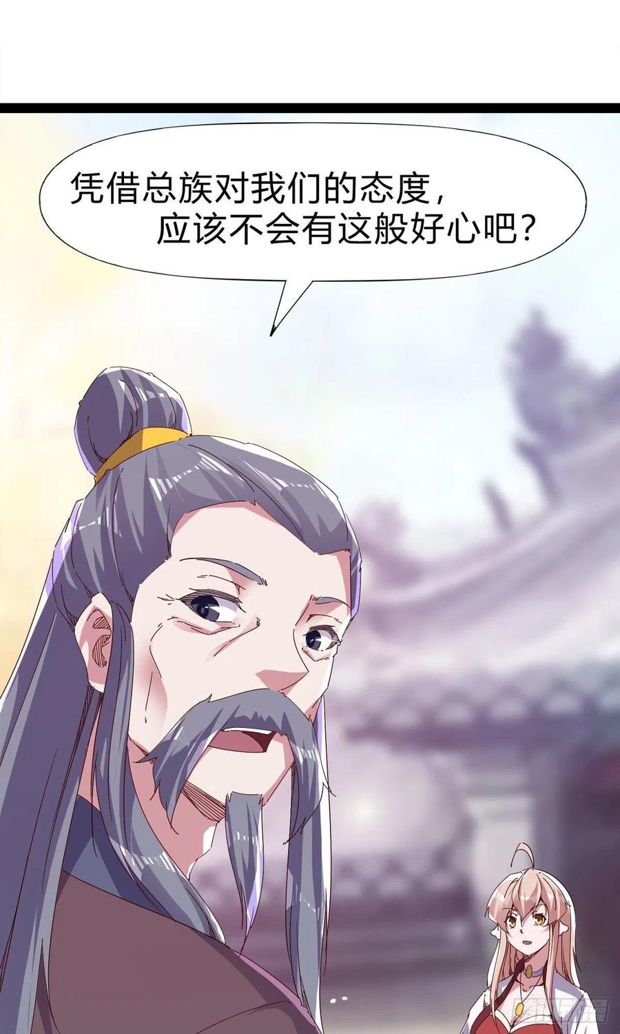 《剑途》第109话 总族的邀请 第21页