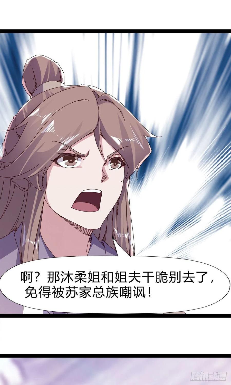 《剑途》第109话 总族的邀请 第23页
