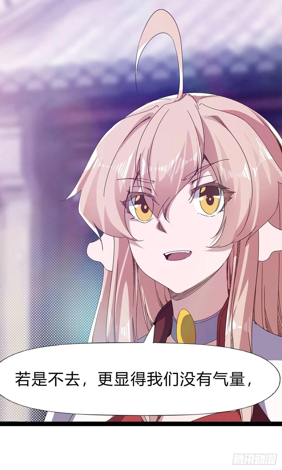 《剑途》第109话 总族的邀请 第24页