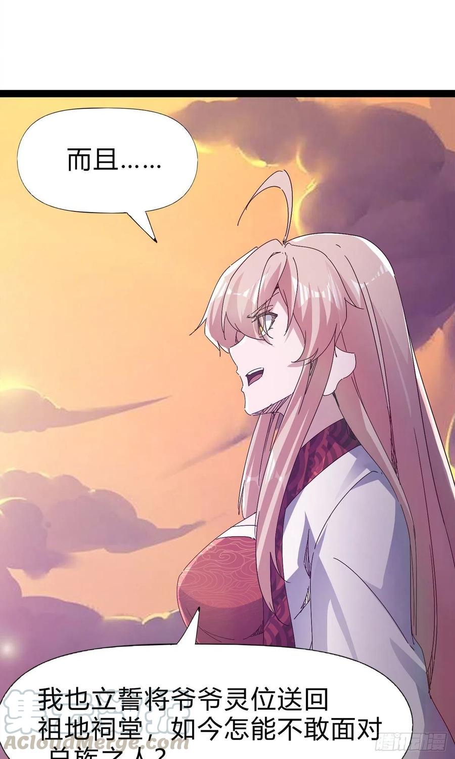 《剑途》第109话 总族的邀请 第25页