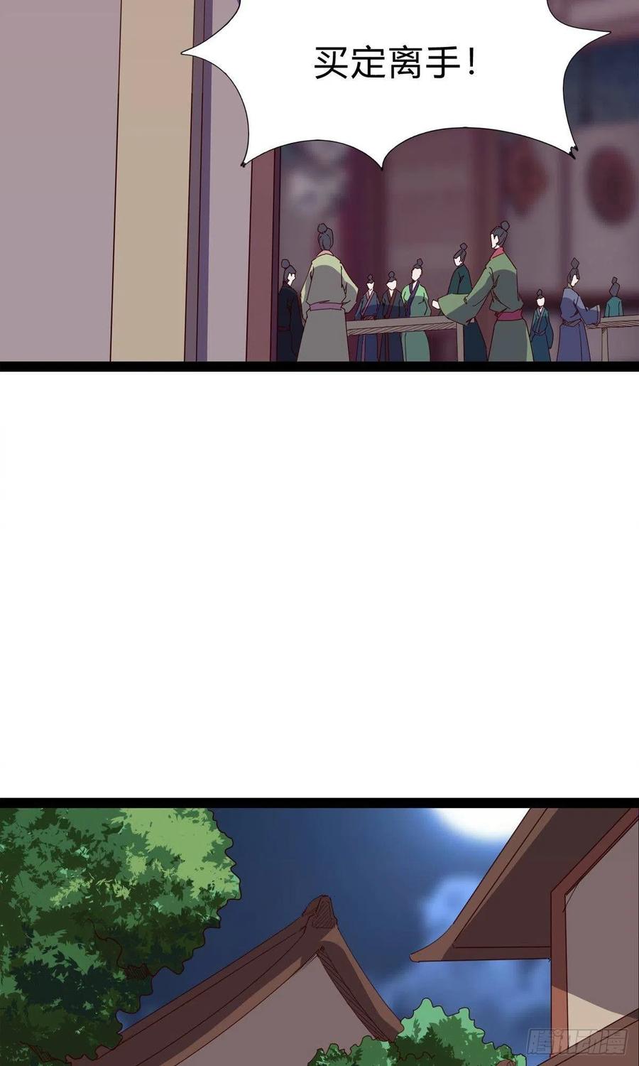 《剑途》第109话 总族的邀请 第27页