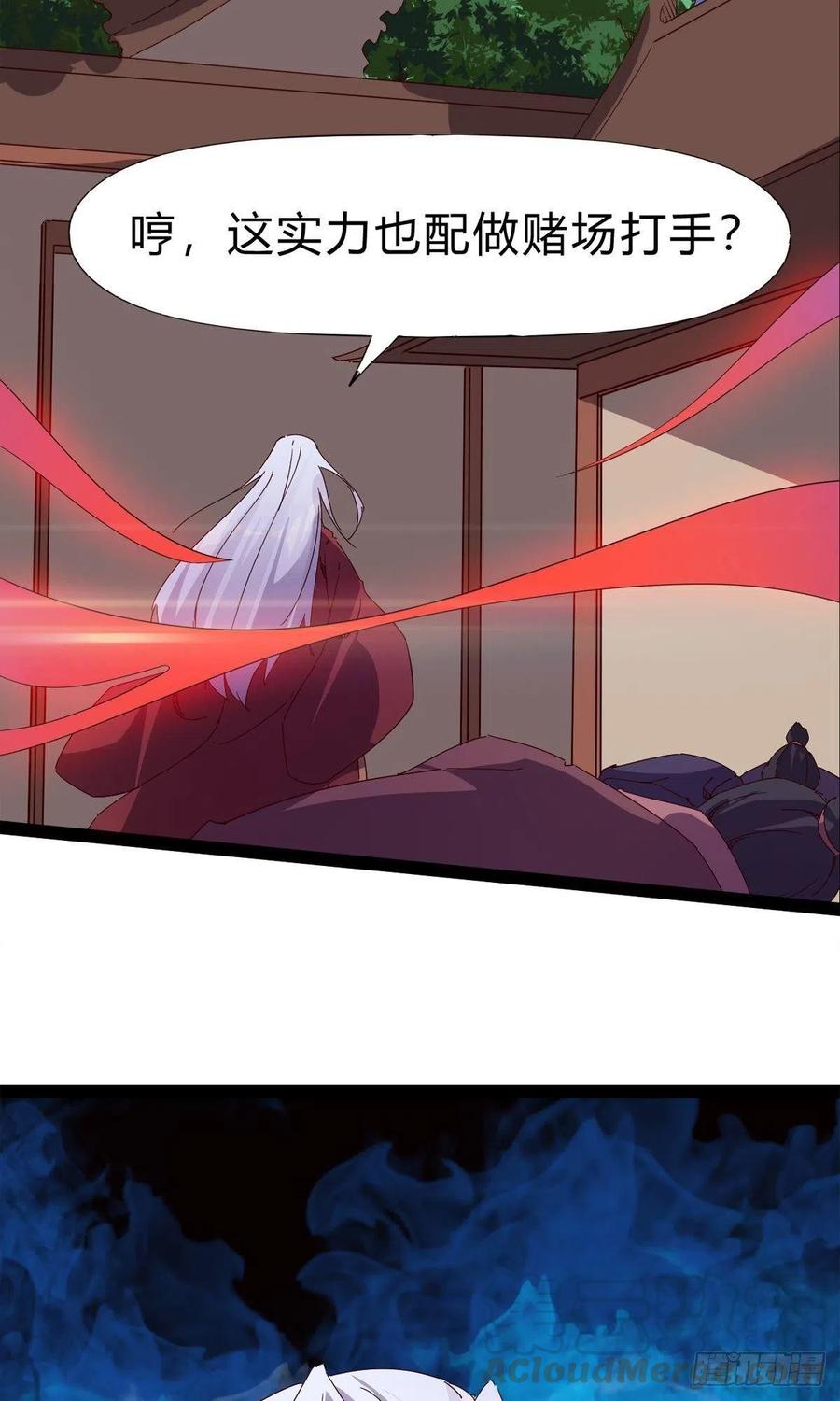 《剑途》第109话 总族的邀请 第28页