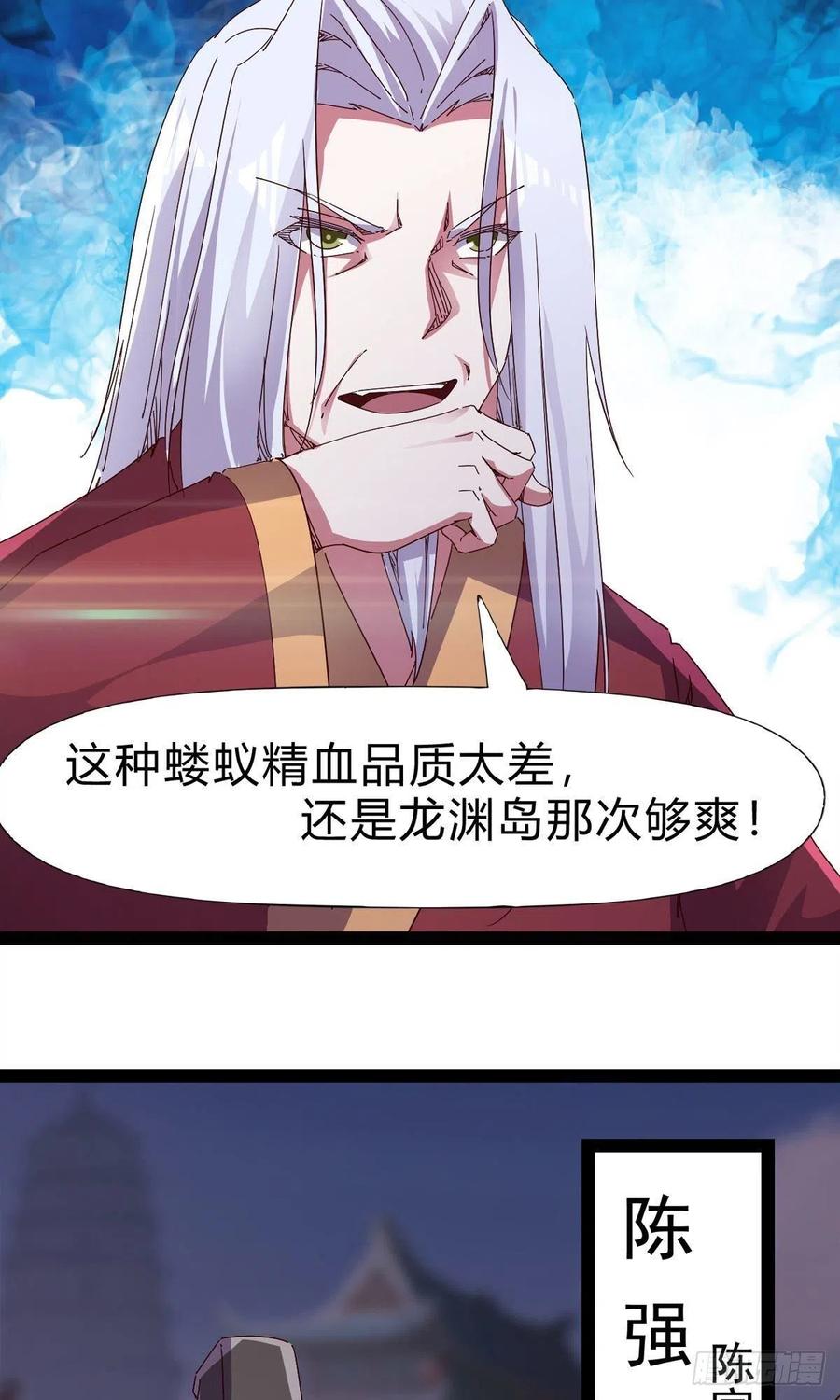 《剑途》第109话 总族的邀请 第29页