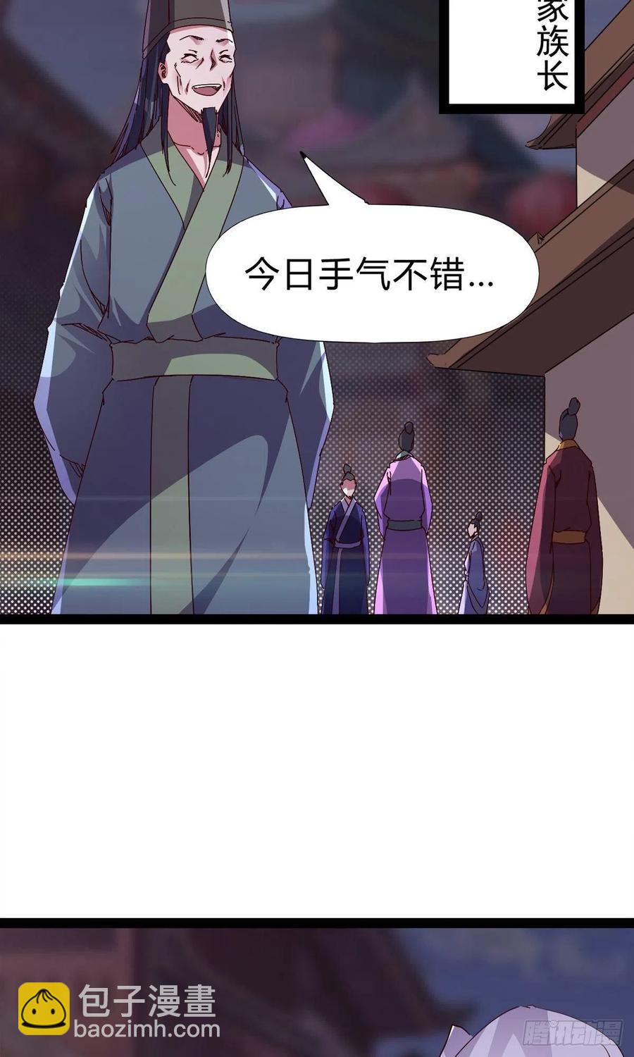 《剑途》第109话 总族的邀请 第30页