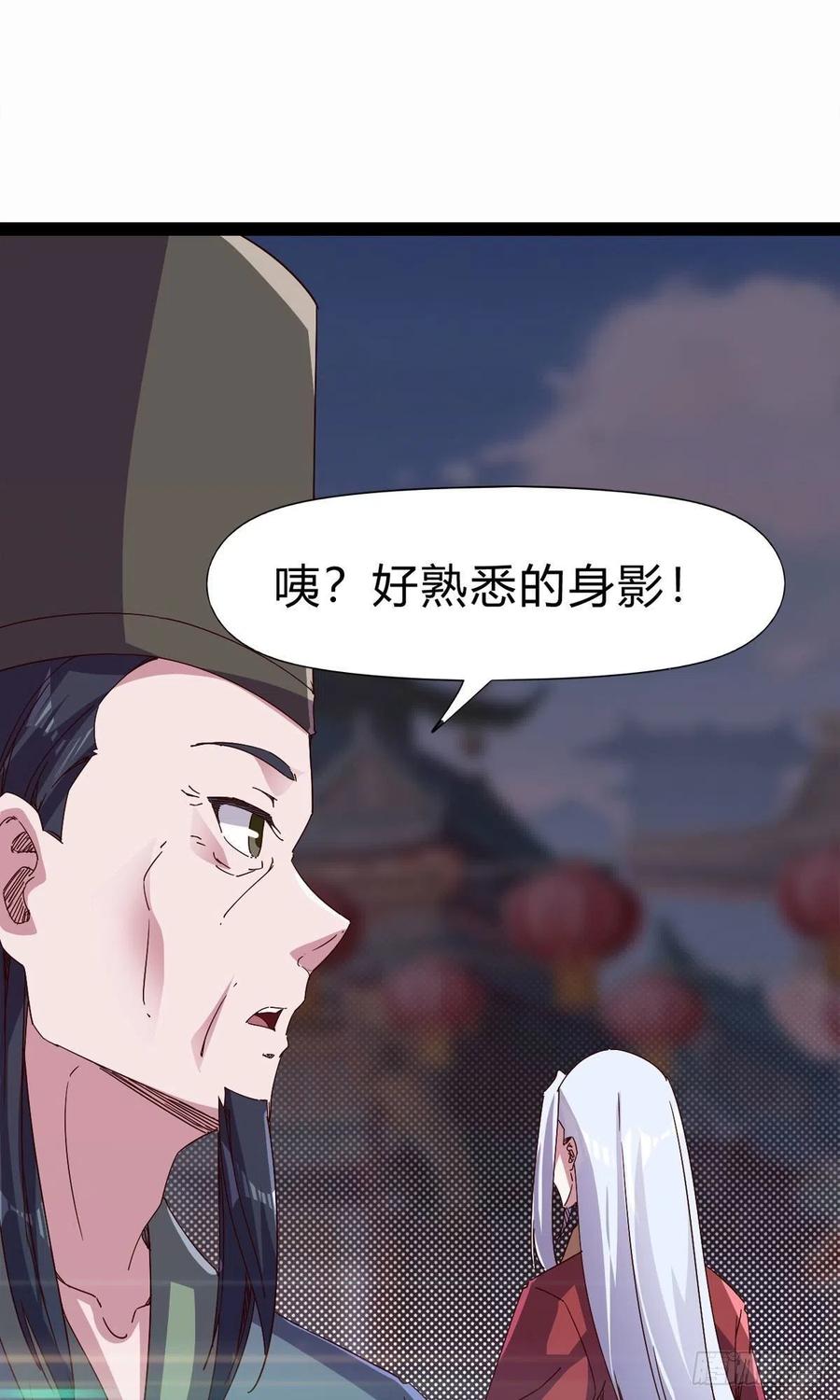 《剑途》第109话 总族的邀请 第33页