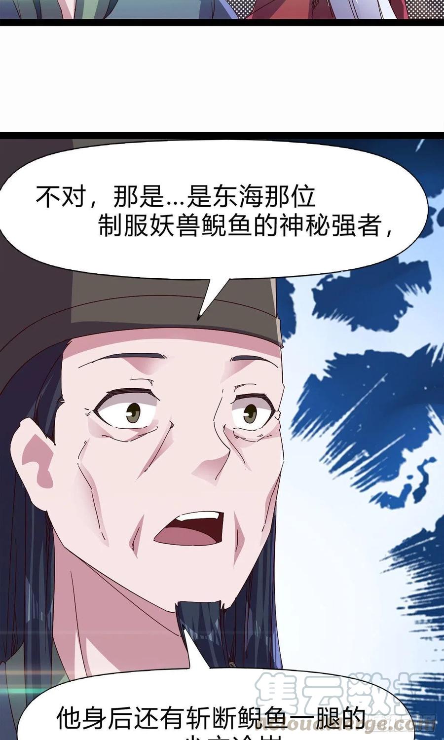 《剑途》第109话 总族的邀请 第34页