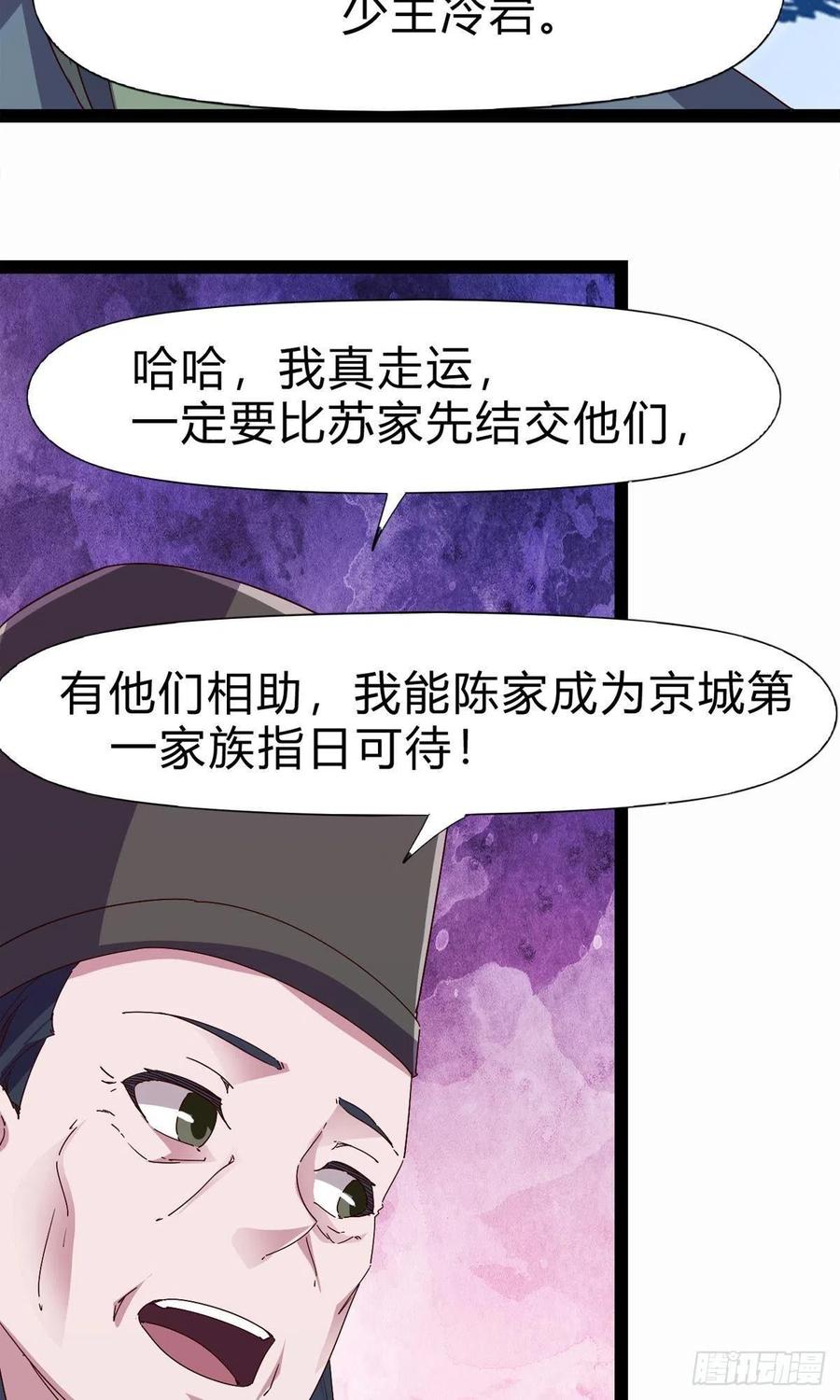 《剑途》第109话 总族的邀请 第35页