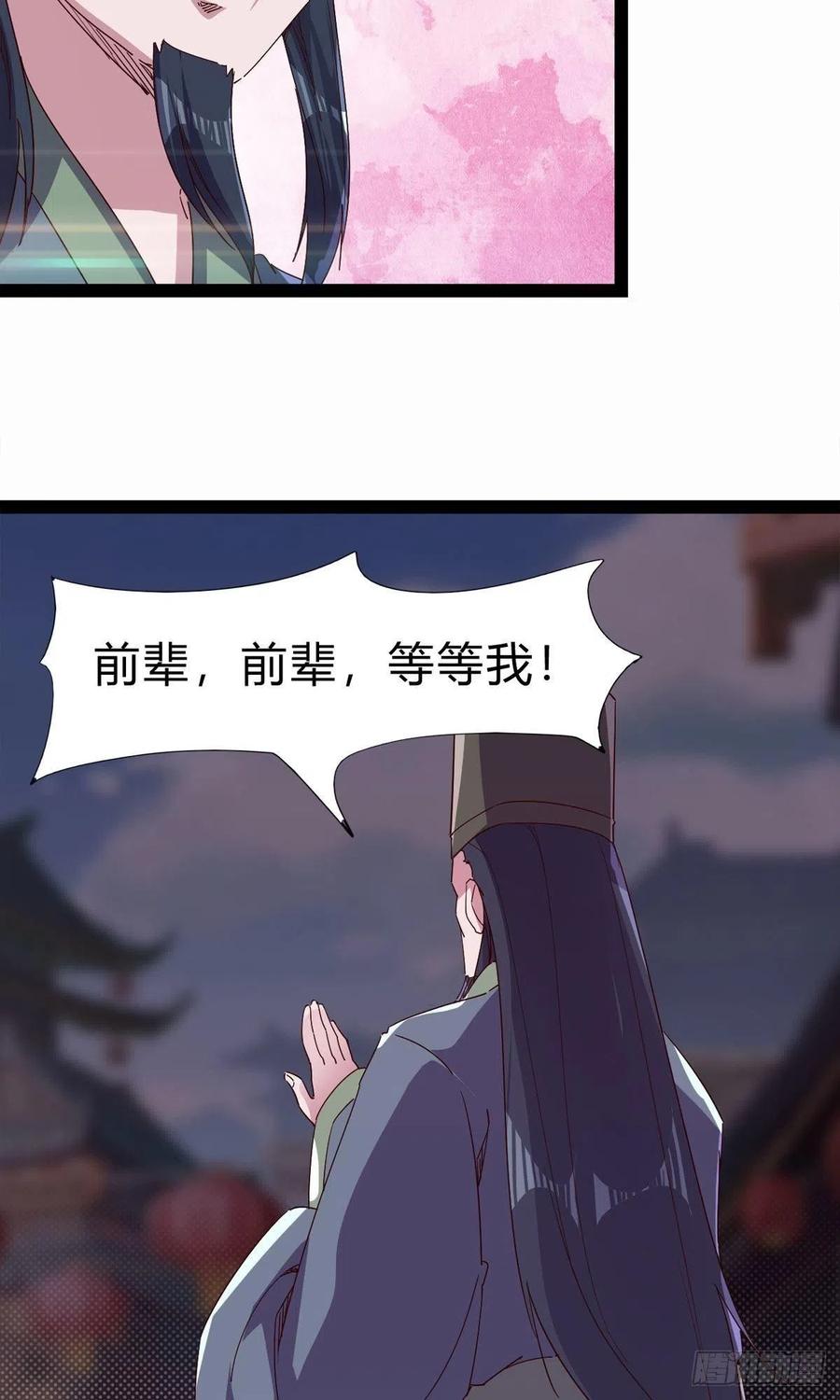 《剑途》第109话 总族的邀请 第36页