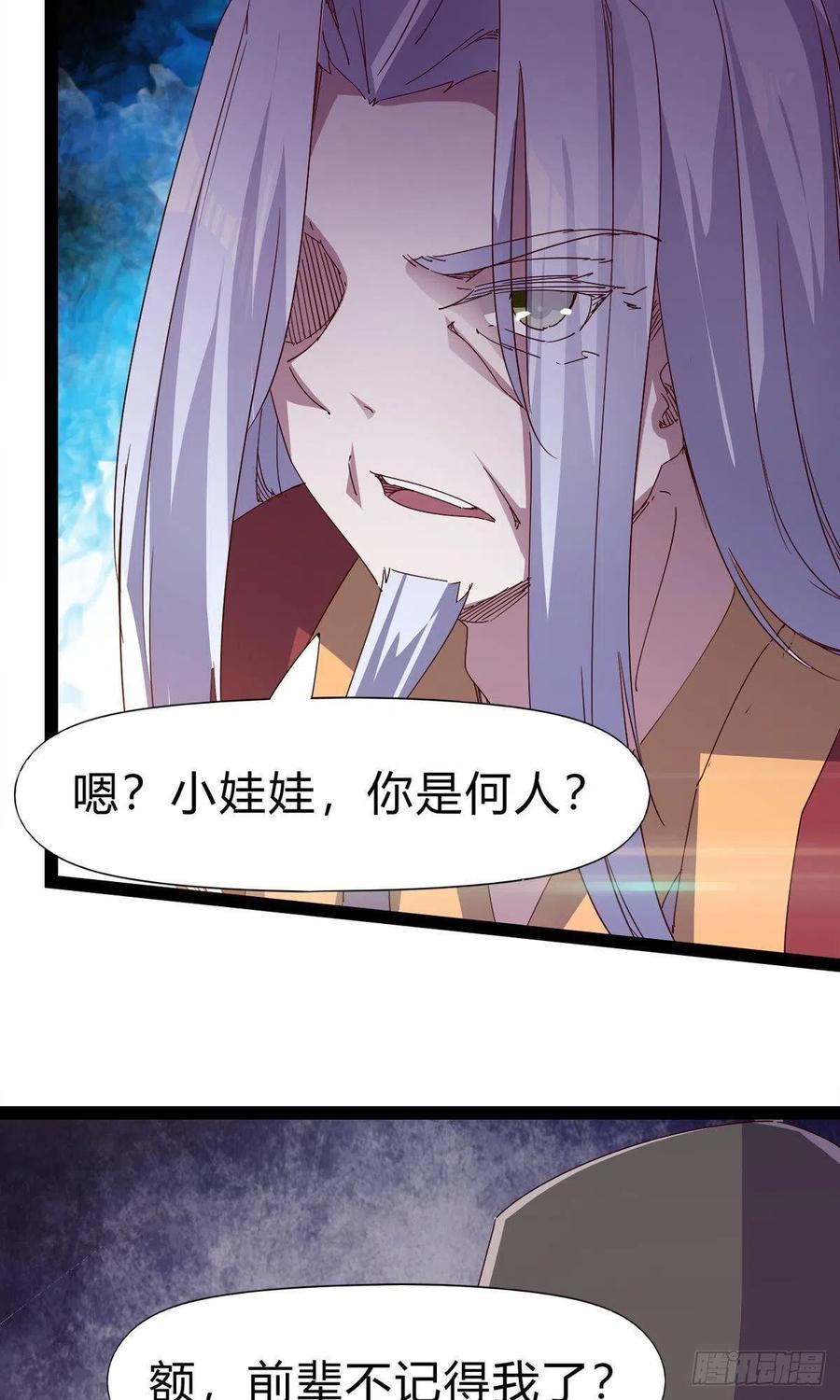 《剑途》第109话 总族的邀请 第38页