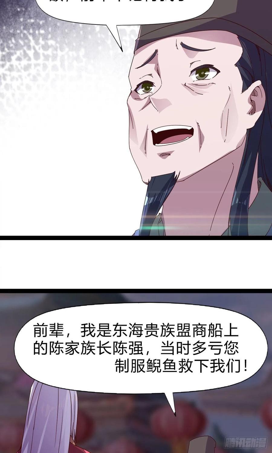 《剑途》第109话 总族的邀请 第39页