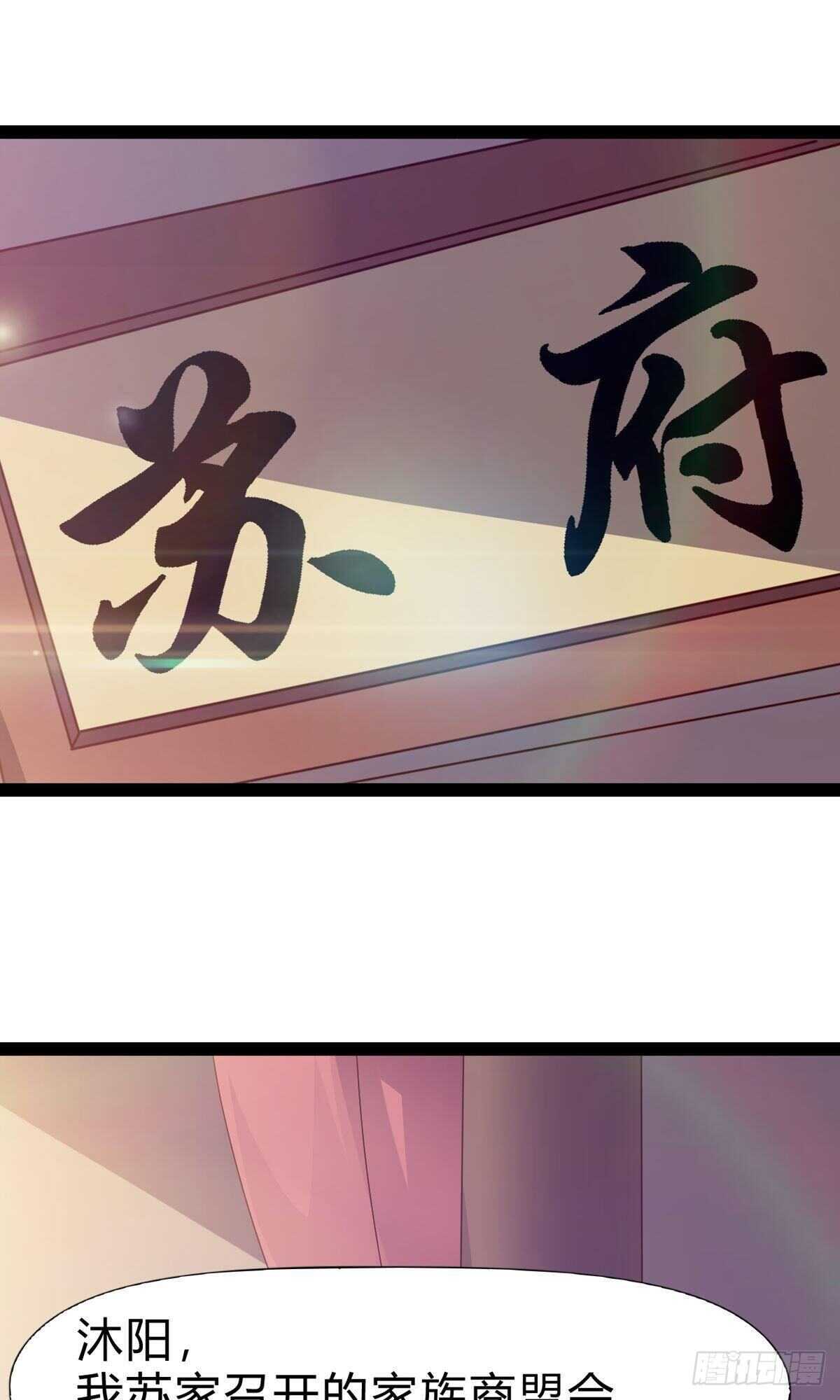 《剑途》第109话 总族的邀请 第3页