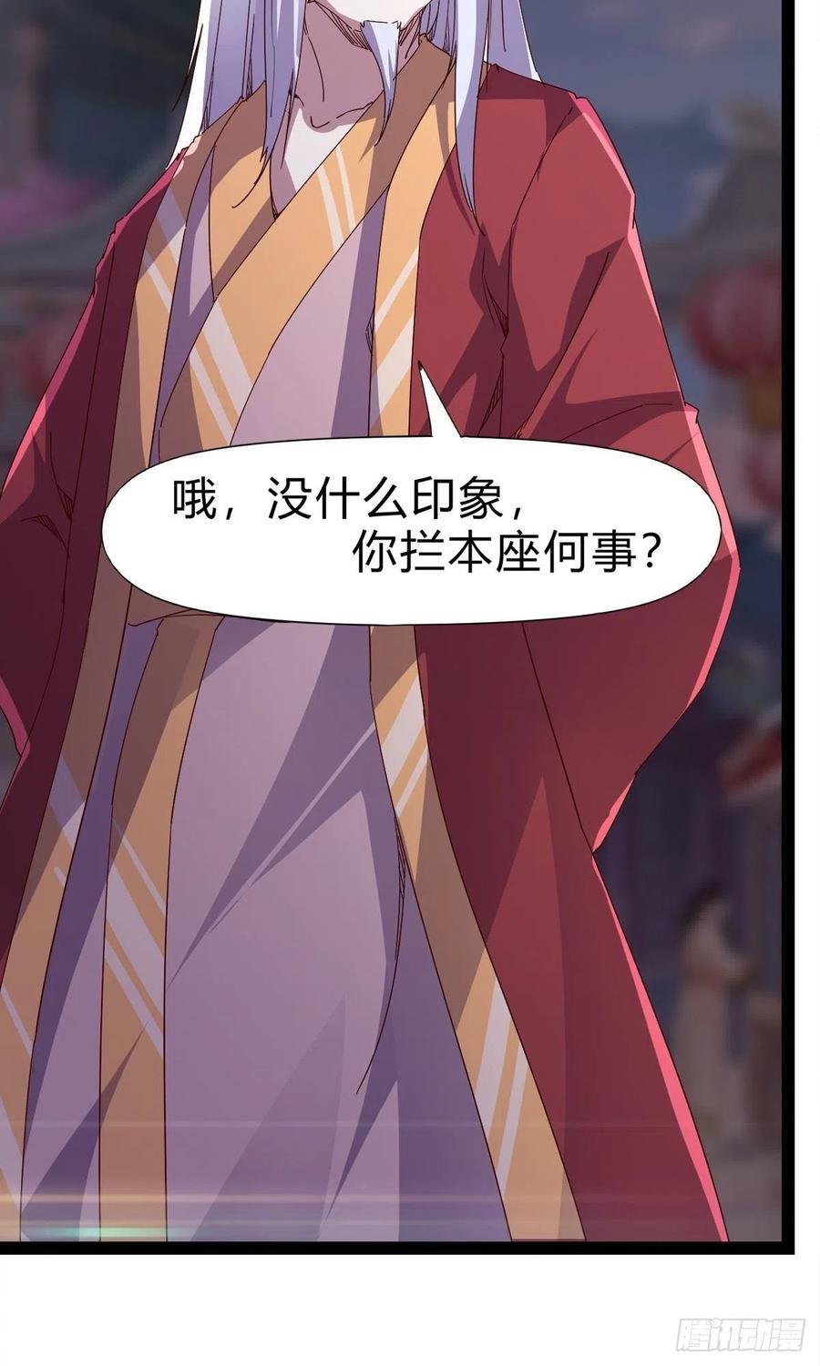 《剑途》第109话 总族的邀请 第41页