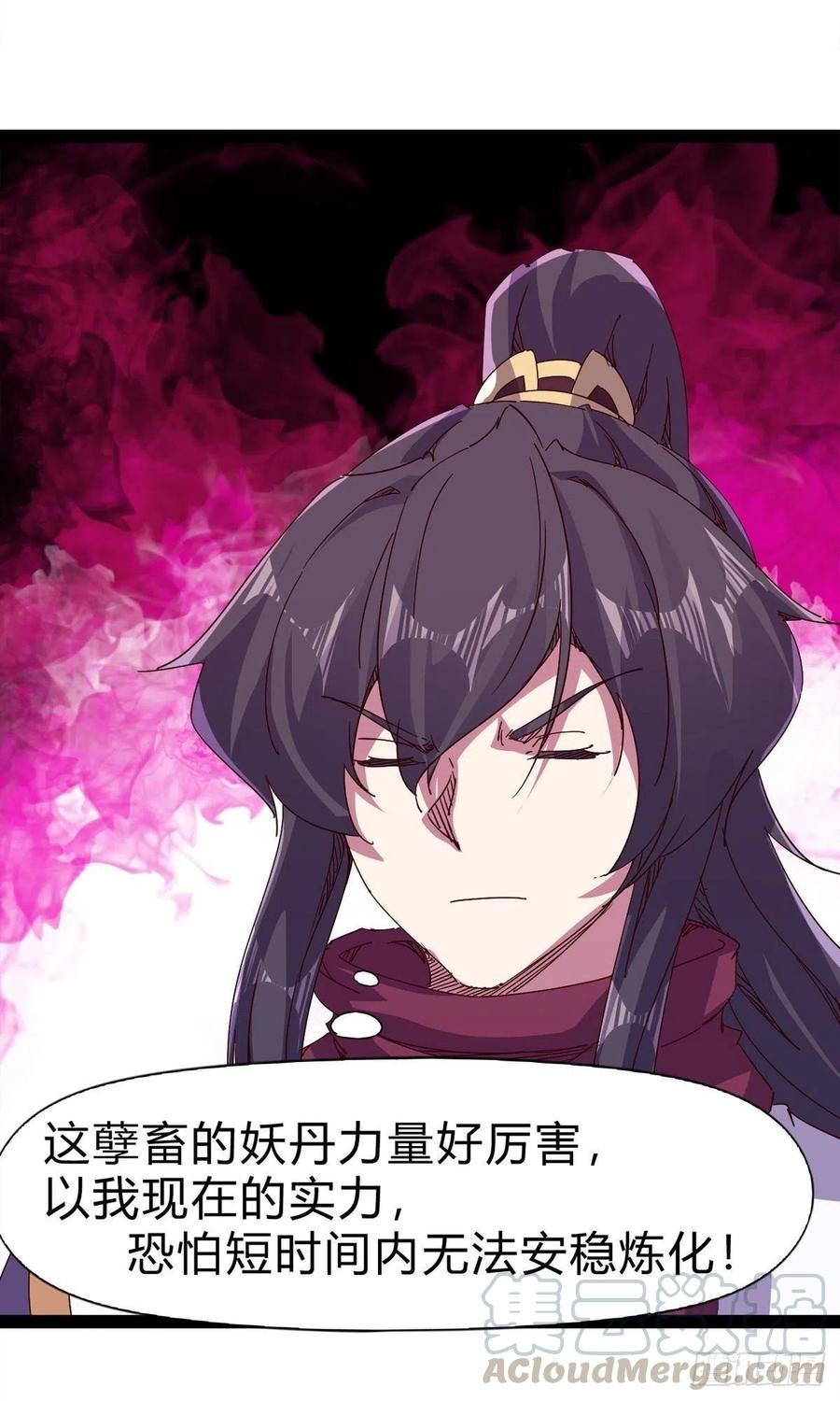 《剑途》第109话 总族的邀请 第43页