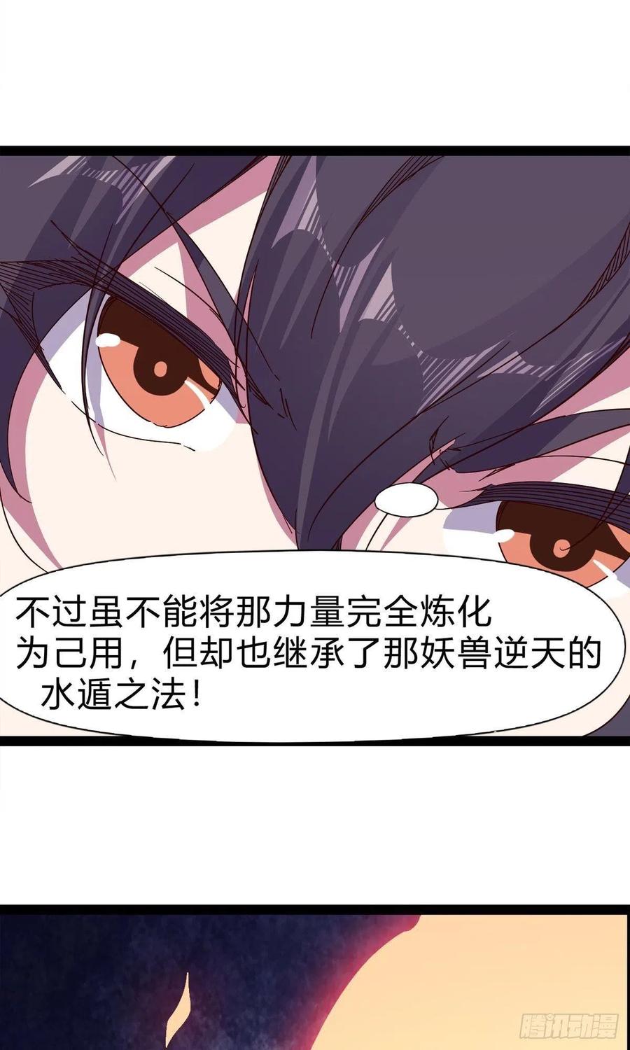 《剑途》第109话 总族的邀请 第44页