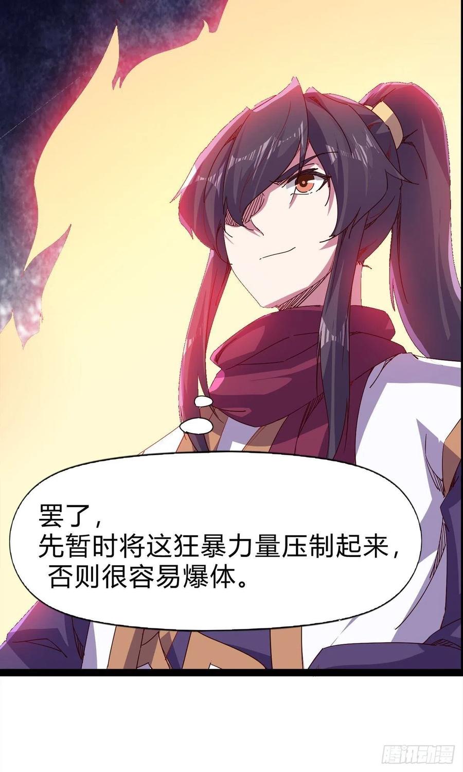 《剑途》第109话 总族的邀请 第45页