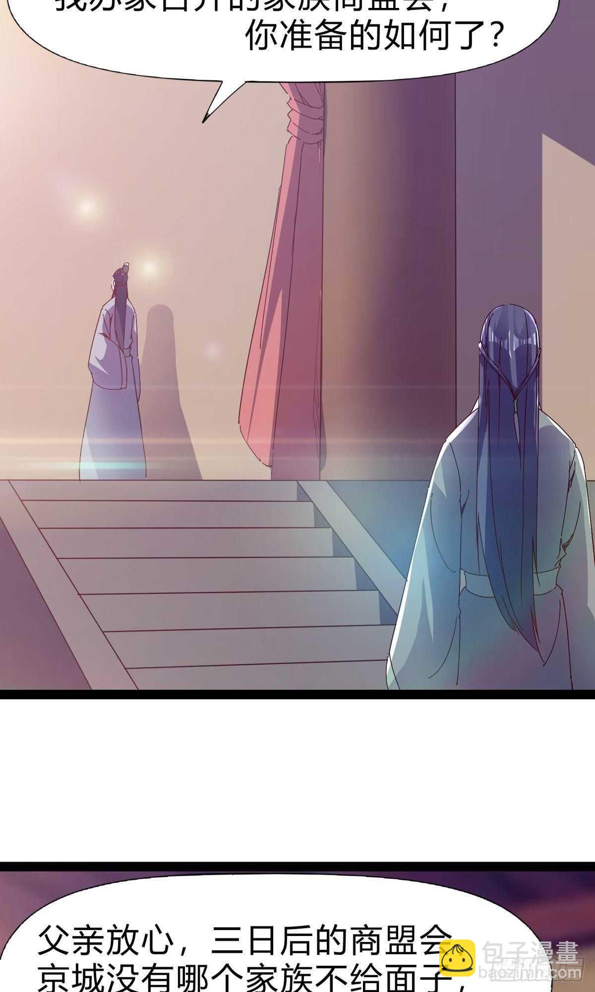 《剑途》第109话 总族的邀请 第4页