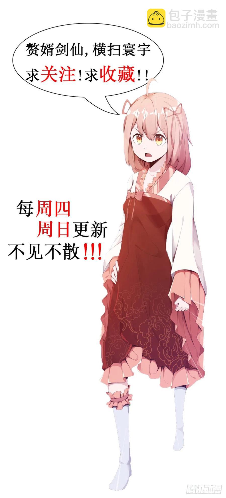《剑途》第109话 总族的邀请 第50页