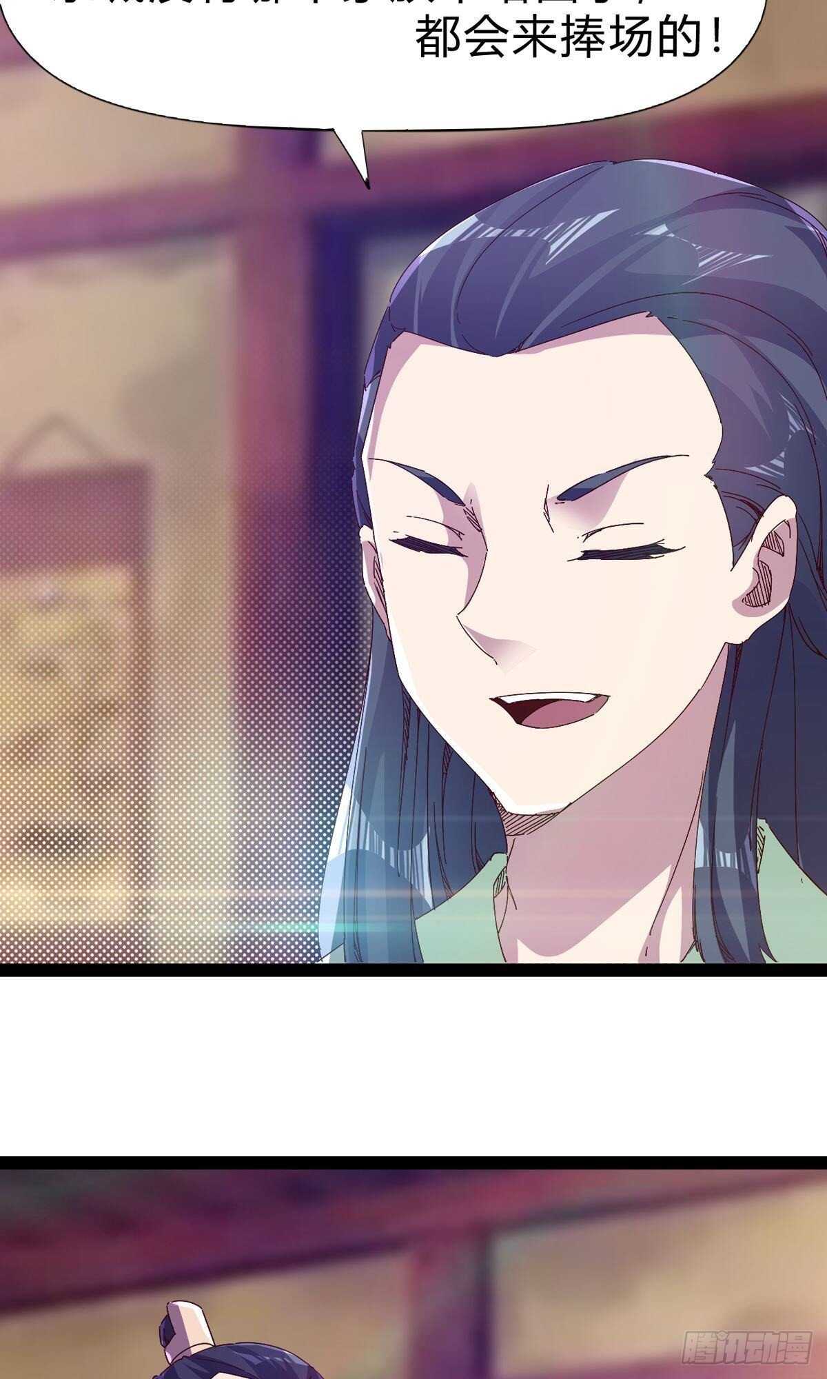 《剑途》第109话 总族的邀请 第5页