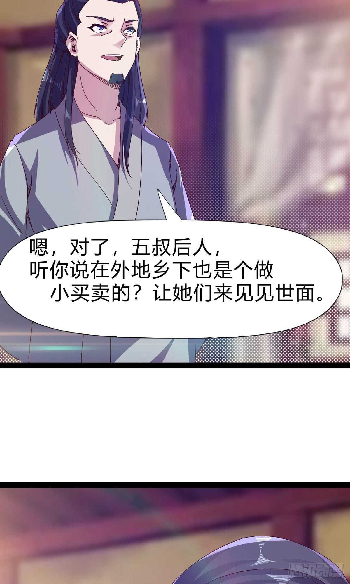 《剑途》第109话 总族的邀请 第6页