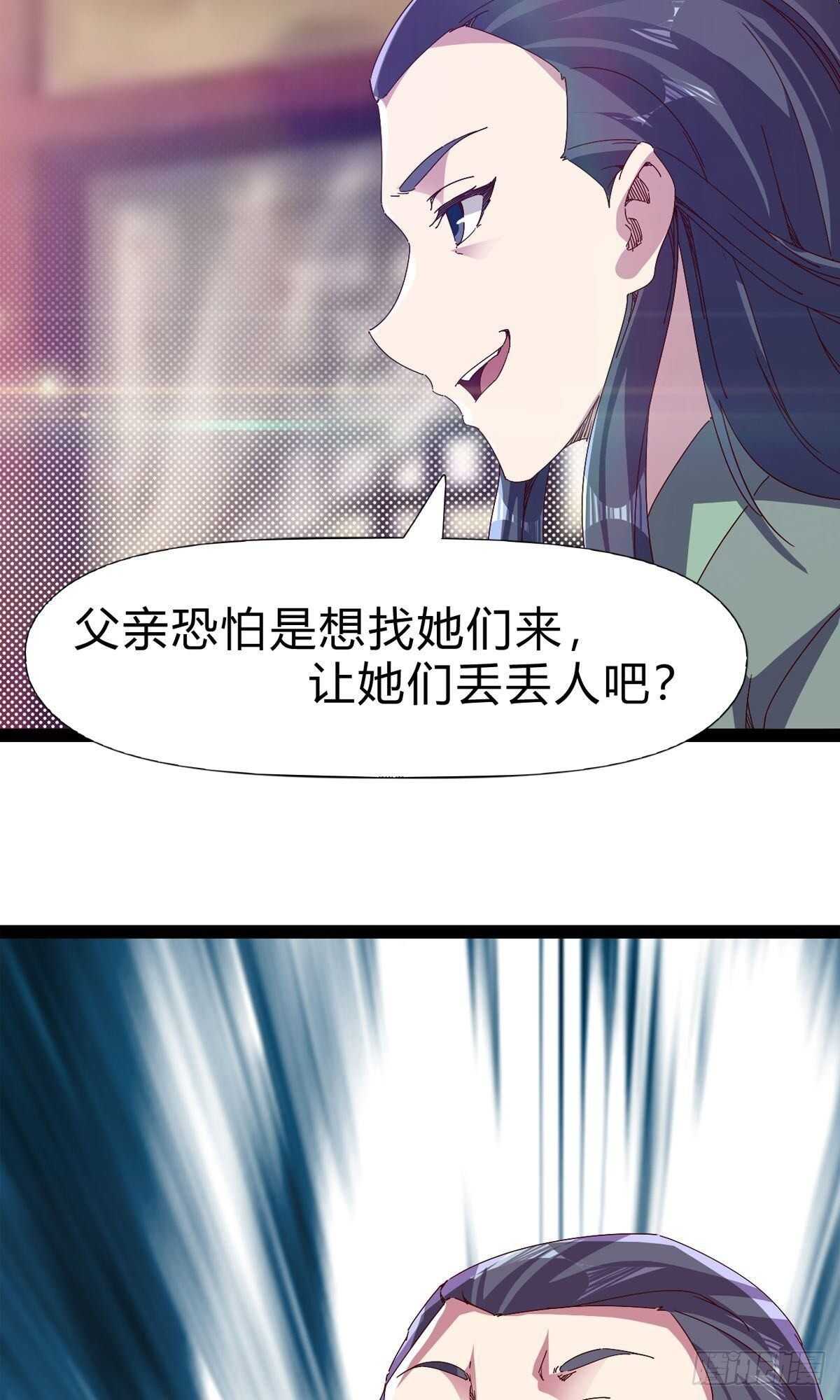《剑途》第109话 总族的邀请 第7页