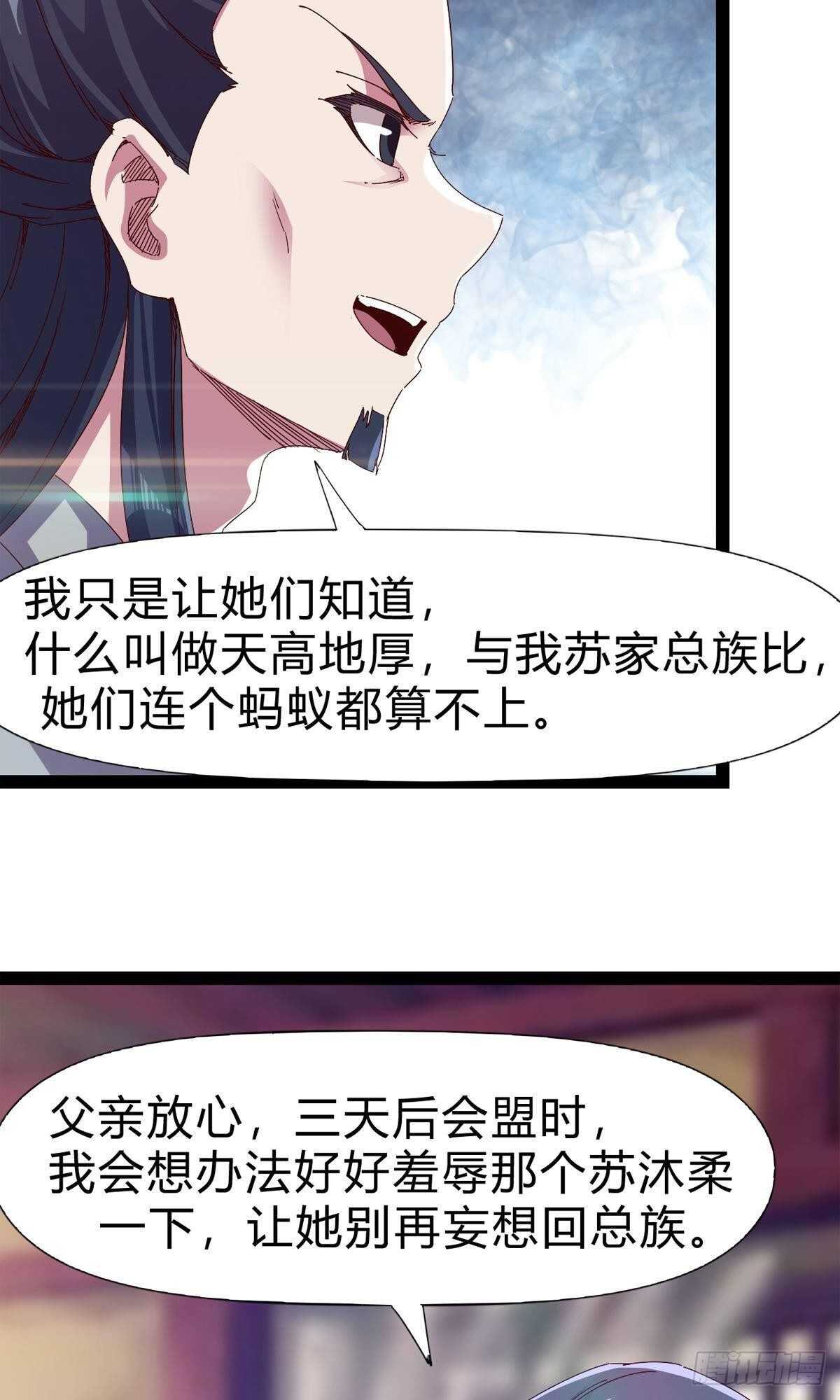 《剑途》第109话 总族的邀请 第9页