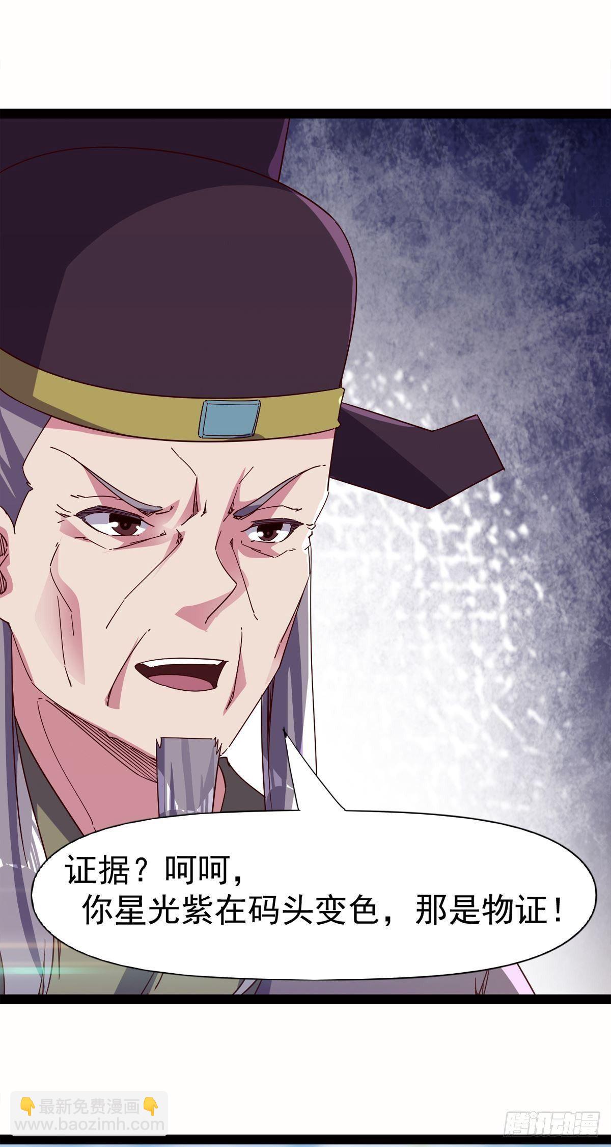《剑途》第114话 踢出族谱 第11页