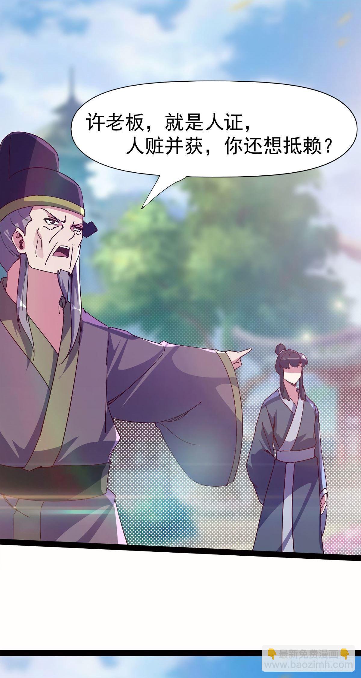 《剑途》第114话 踢出族谱 第12页