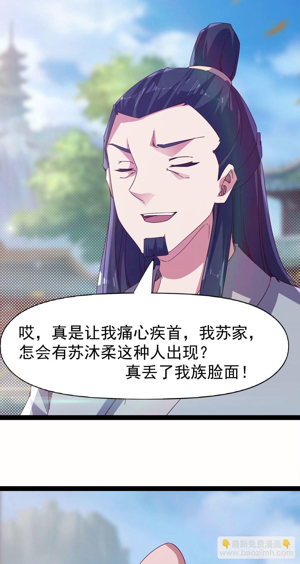 《剑途》第114话 踢出族谱 第13页