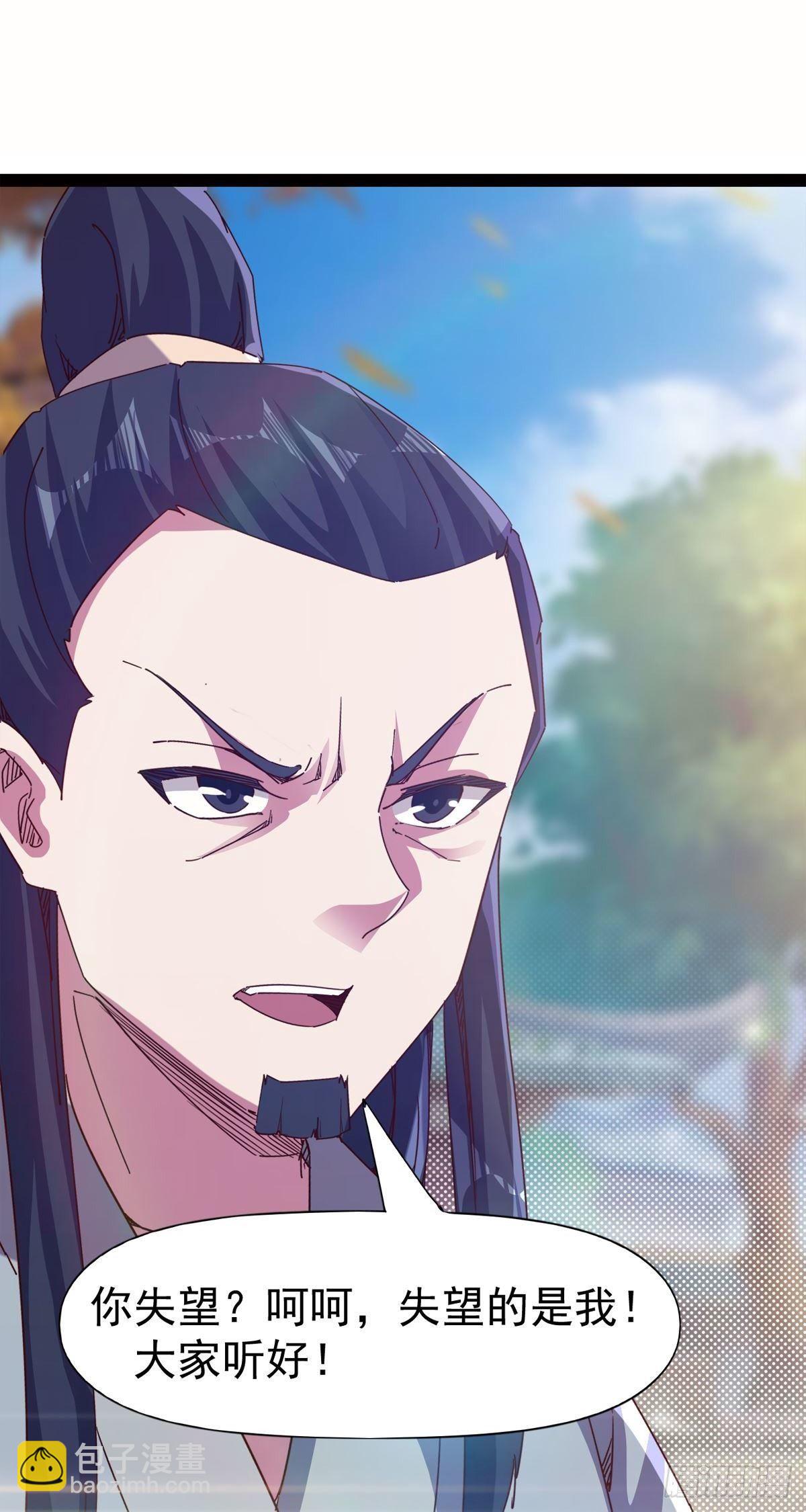 《剑途》第114话 踢出族谱 第15页