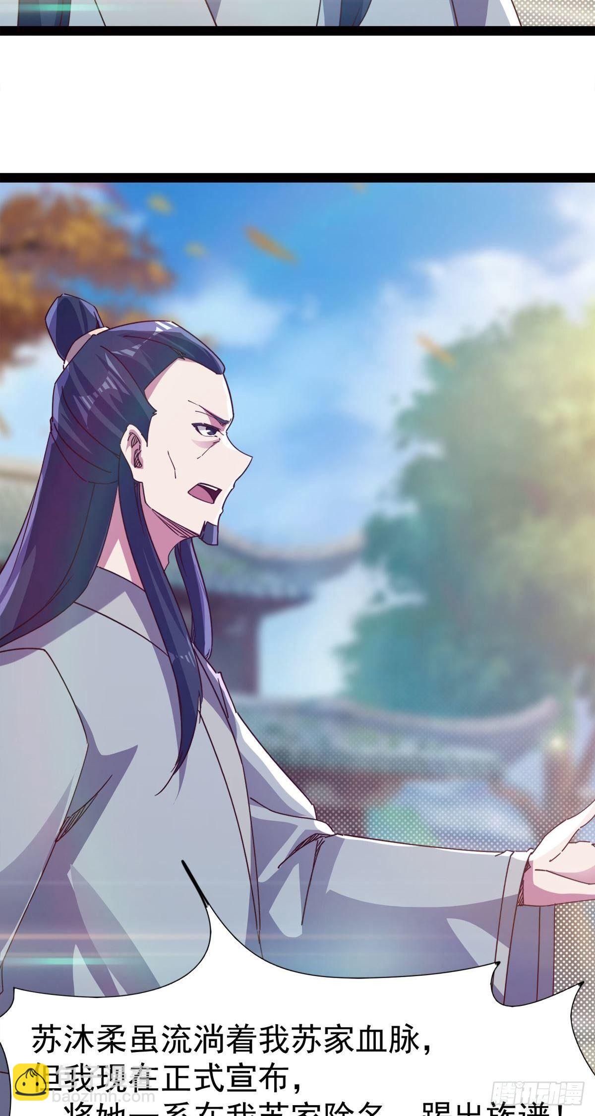 《剑途》第114话 踢出族谱 第16页