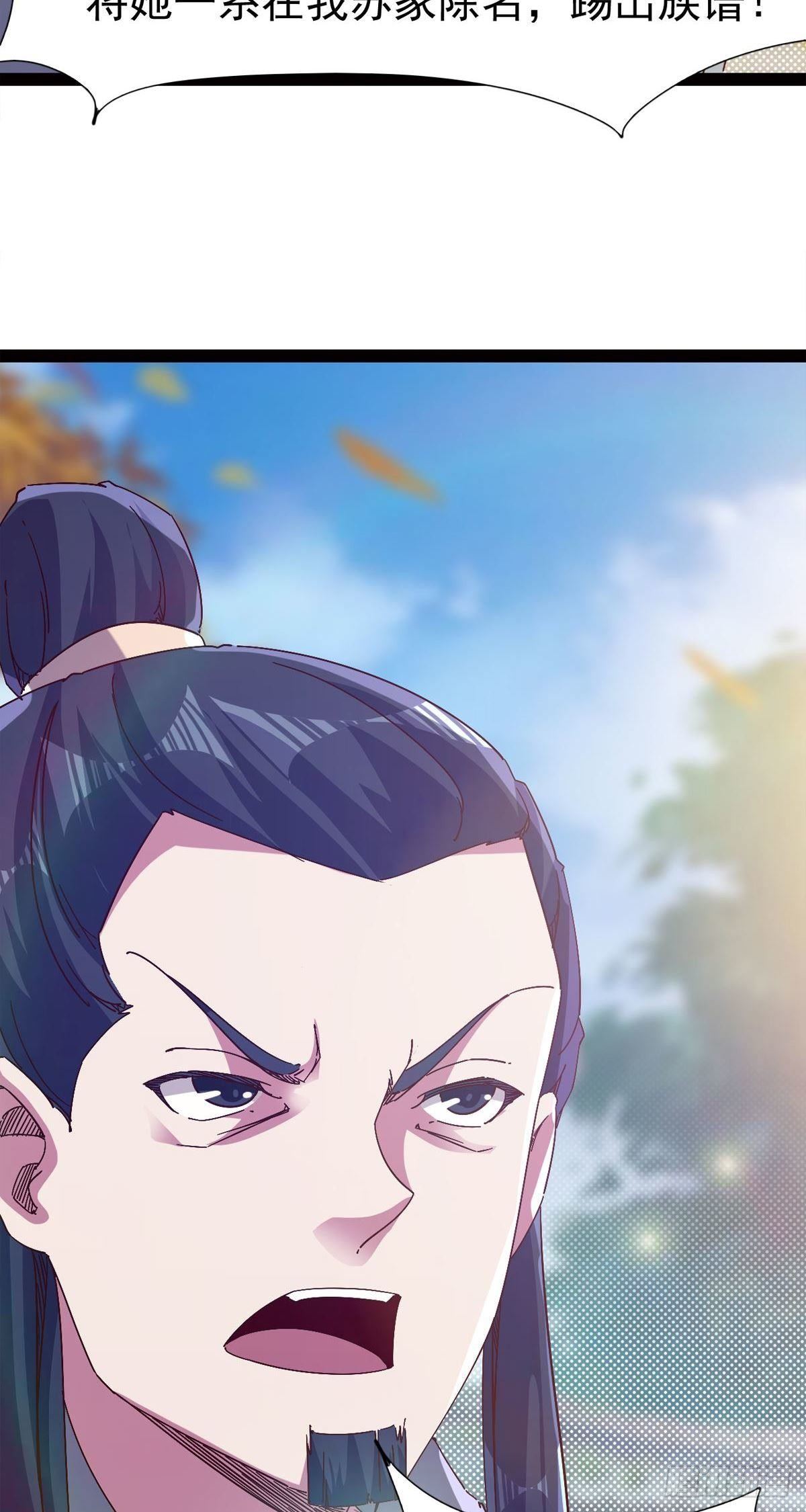 《剑途》第114话 踢出族谱 第17页