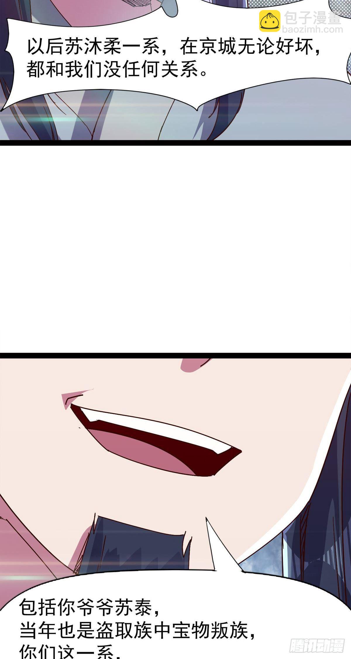 《剑途》第114话 踢出族谱 第18页