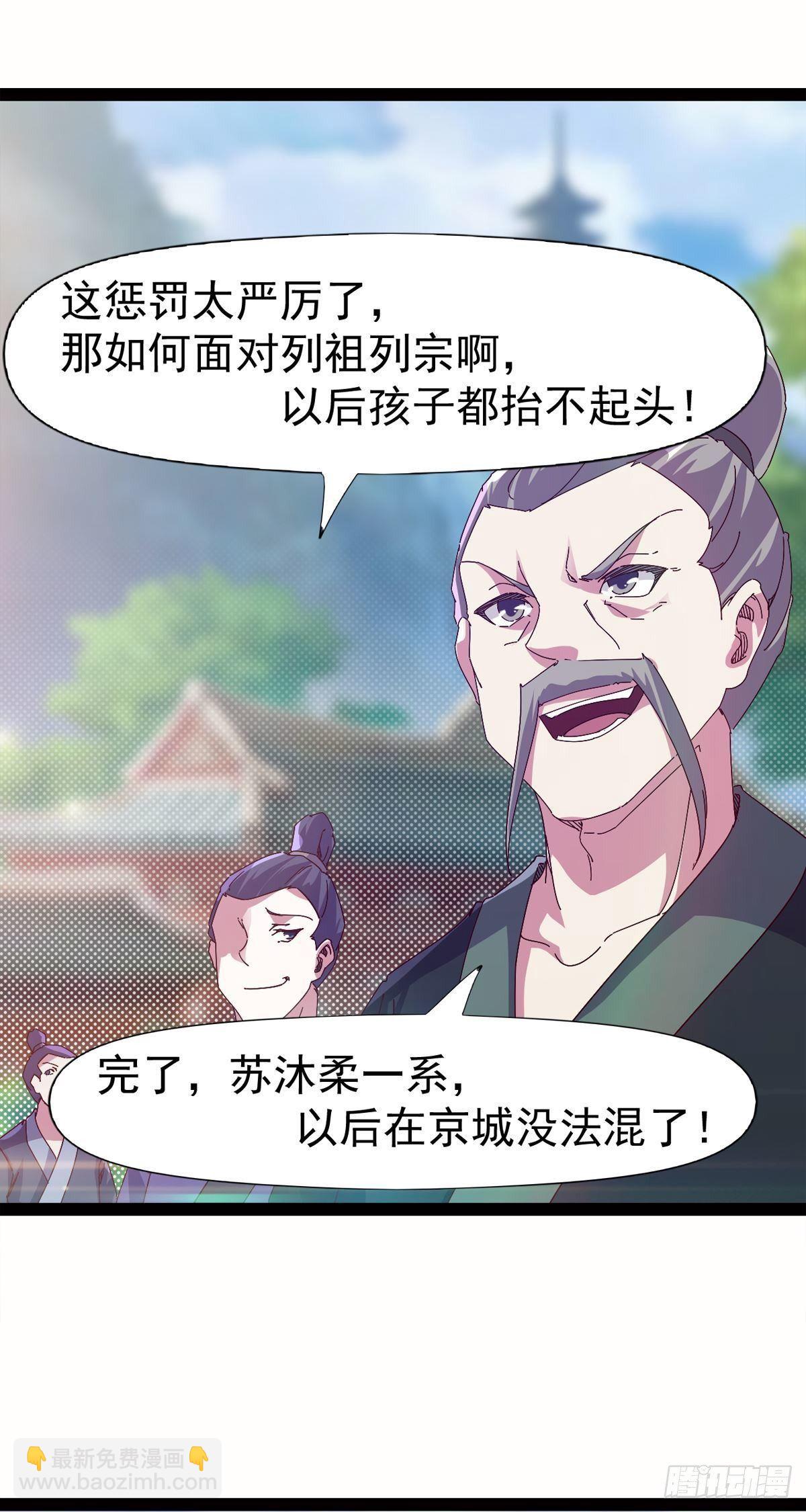 《剑途》第114话 踢出族谱 第20页