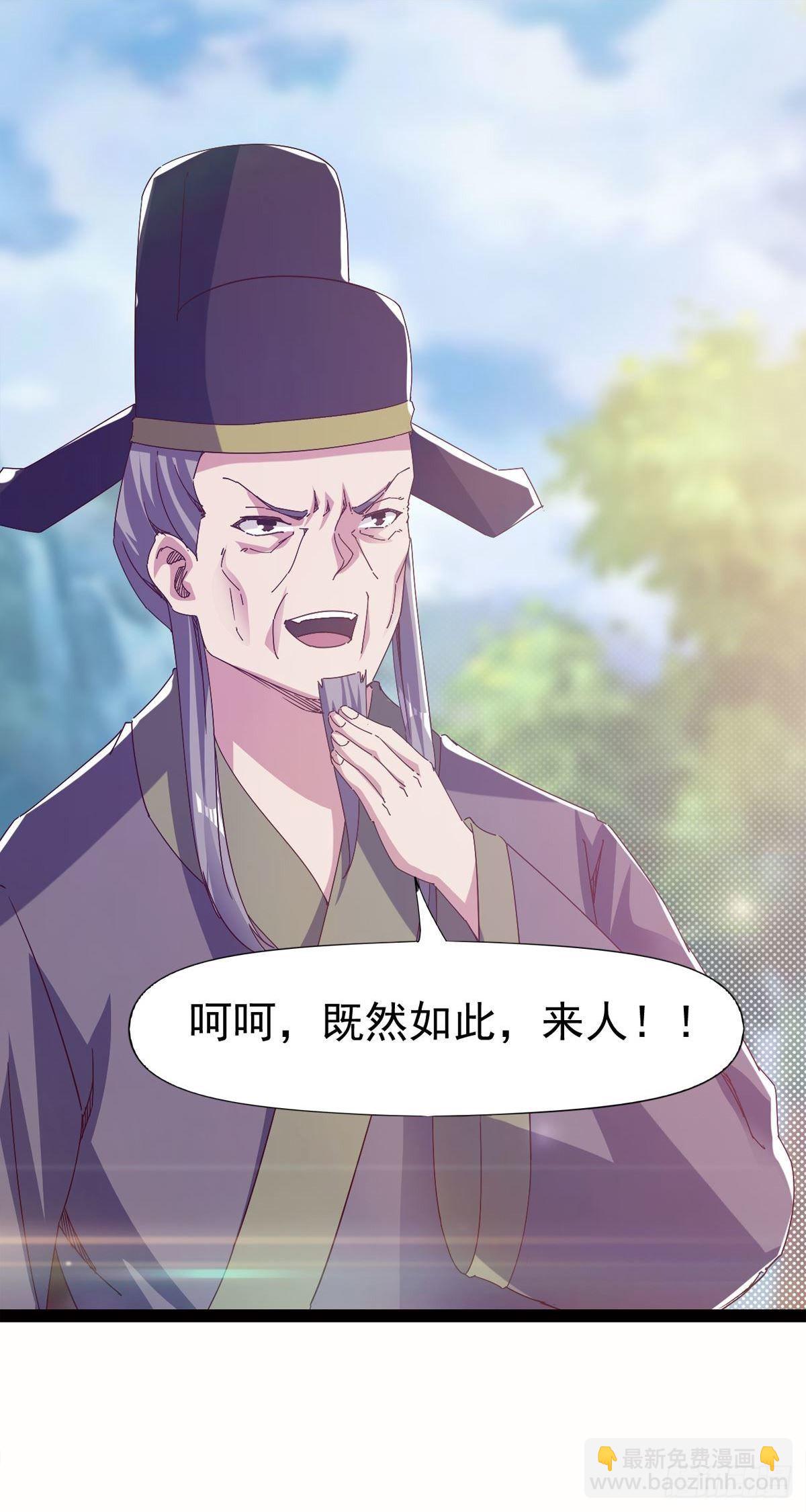 《剑途》第114话 踢出族谱 第21页