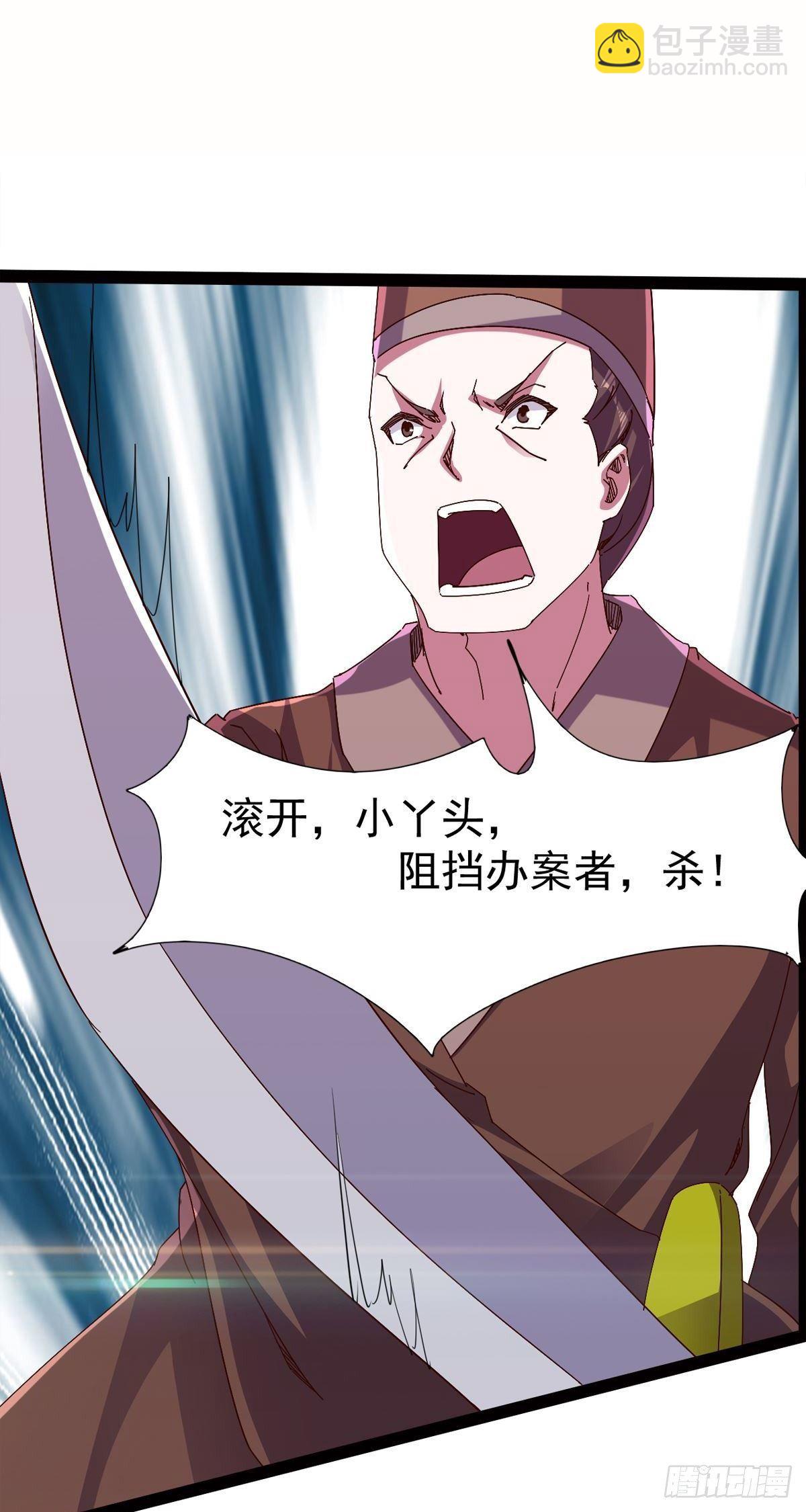 《剑途》第114话 踢出族谱 第24页