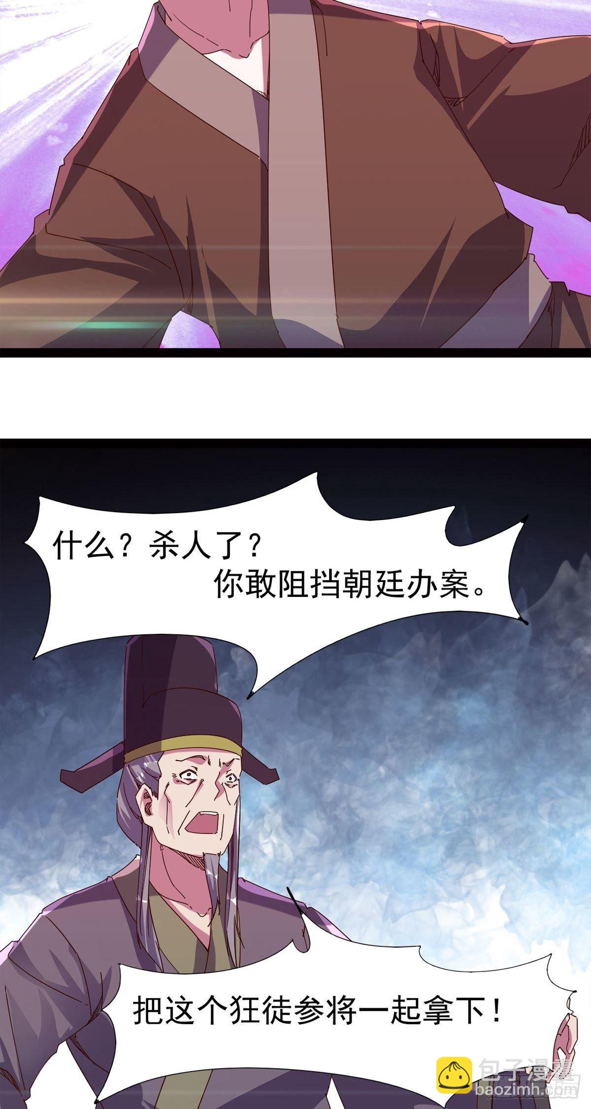 《剑途》第114话 踢出族谱 第27页