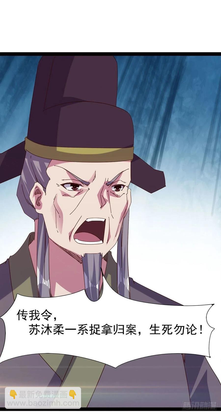 《剑途》第114话 踢出族谱 第30页