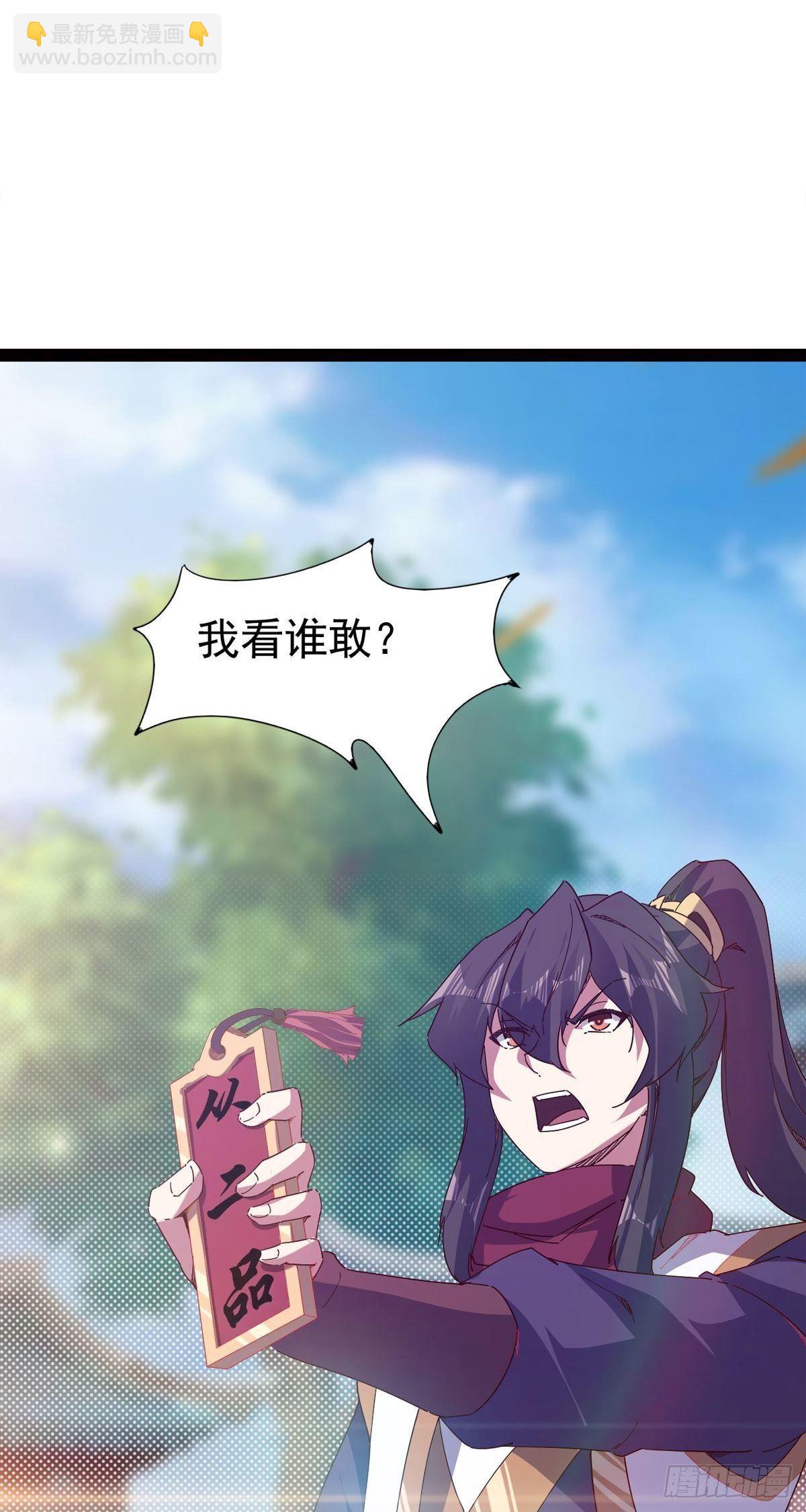 《剑途》第114话 踢出族谱 第31页