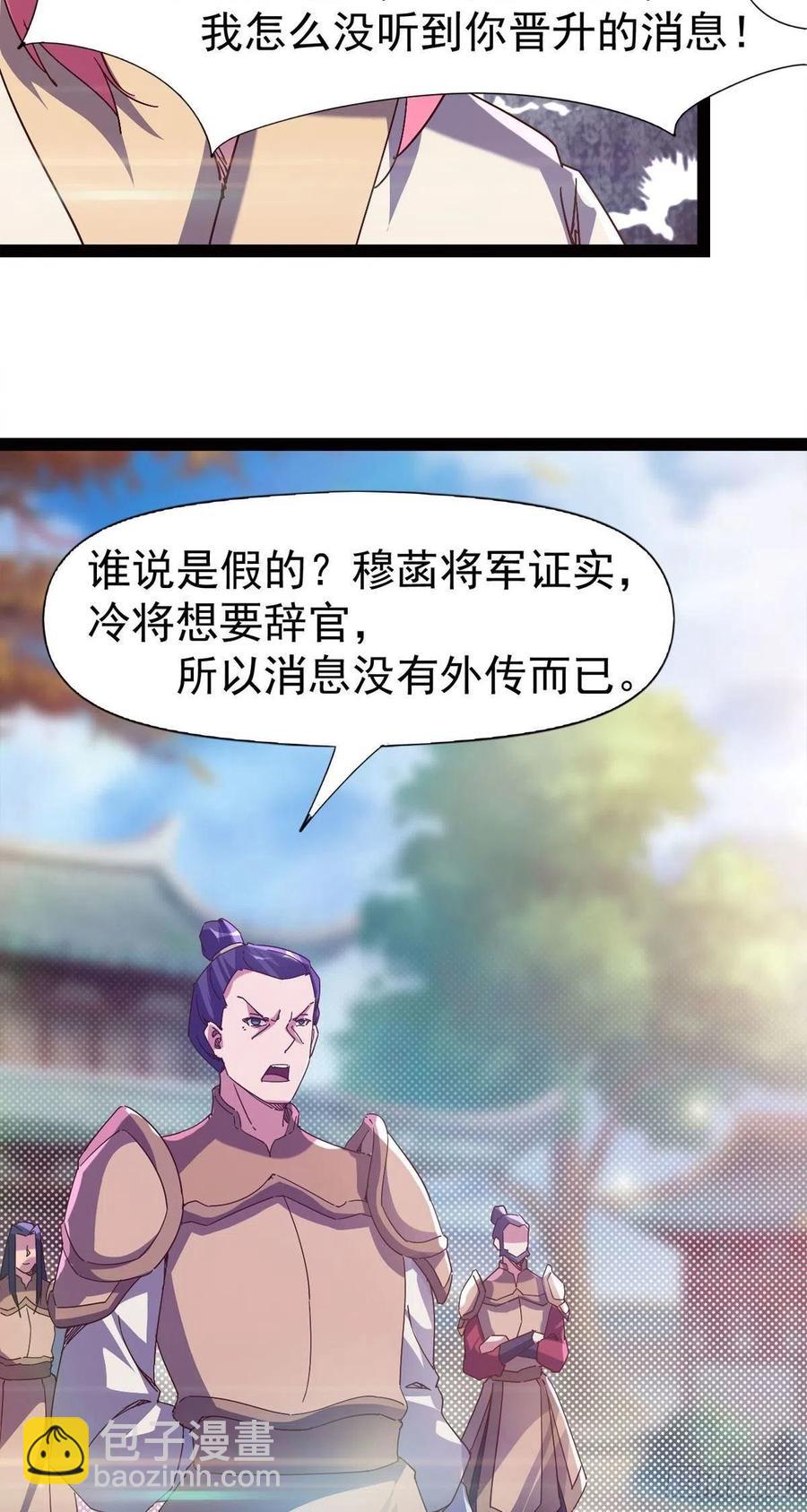 《剑途》第114话 踢出族谱 第36页