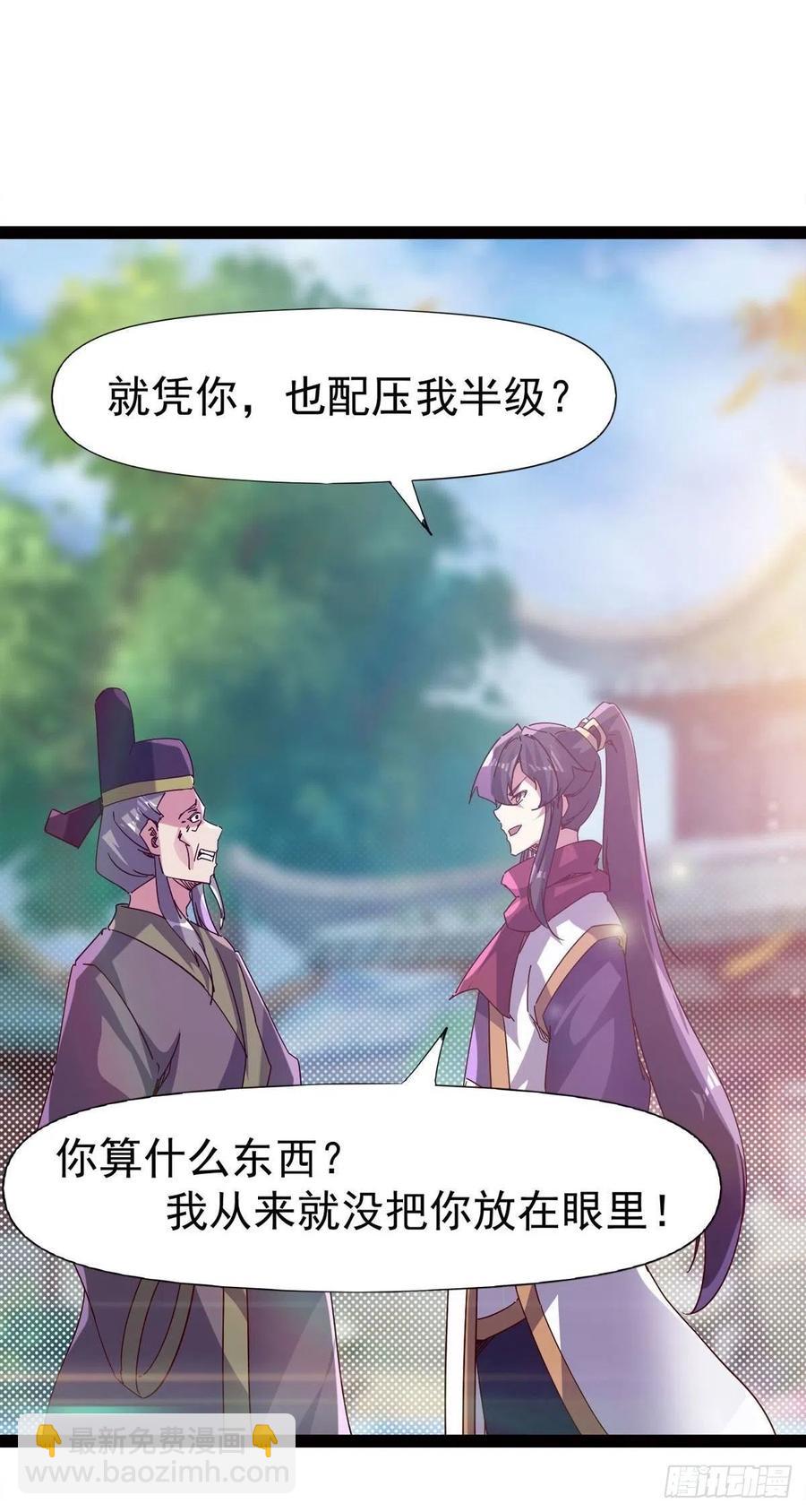 《剑途》第114话 踢出族谱 第39页